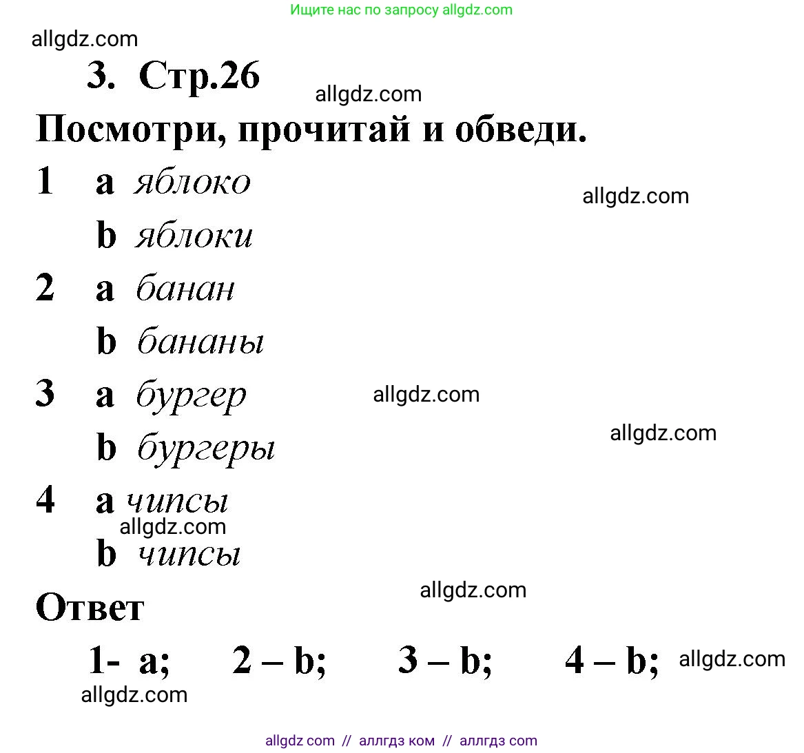 Английский язык (english), 2 класс Рабочая тетрадь (workbook), авторы: Быкова Надежда Ильинична (Bykova Nadezhda), Дули Дженни (Dooley Jenny), Поспелова Марина Давидовна (Pospelova Marina), Эванс Вирджиния (Evans Virginia), издательство Просвещение, Москва, 2023, розового цвета, страница 26, номер 3, Решение 1