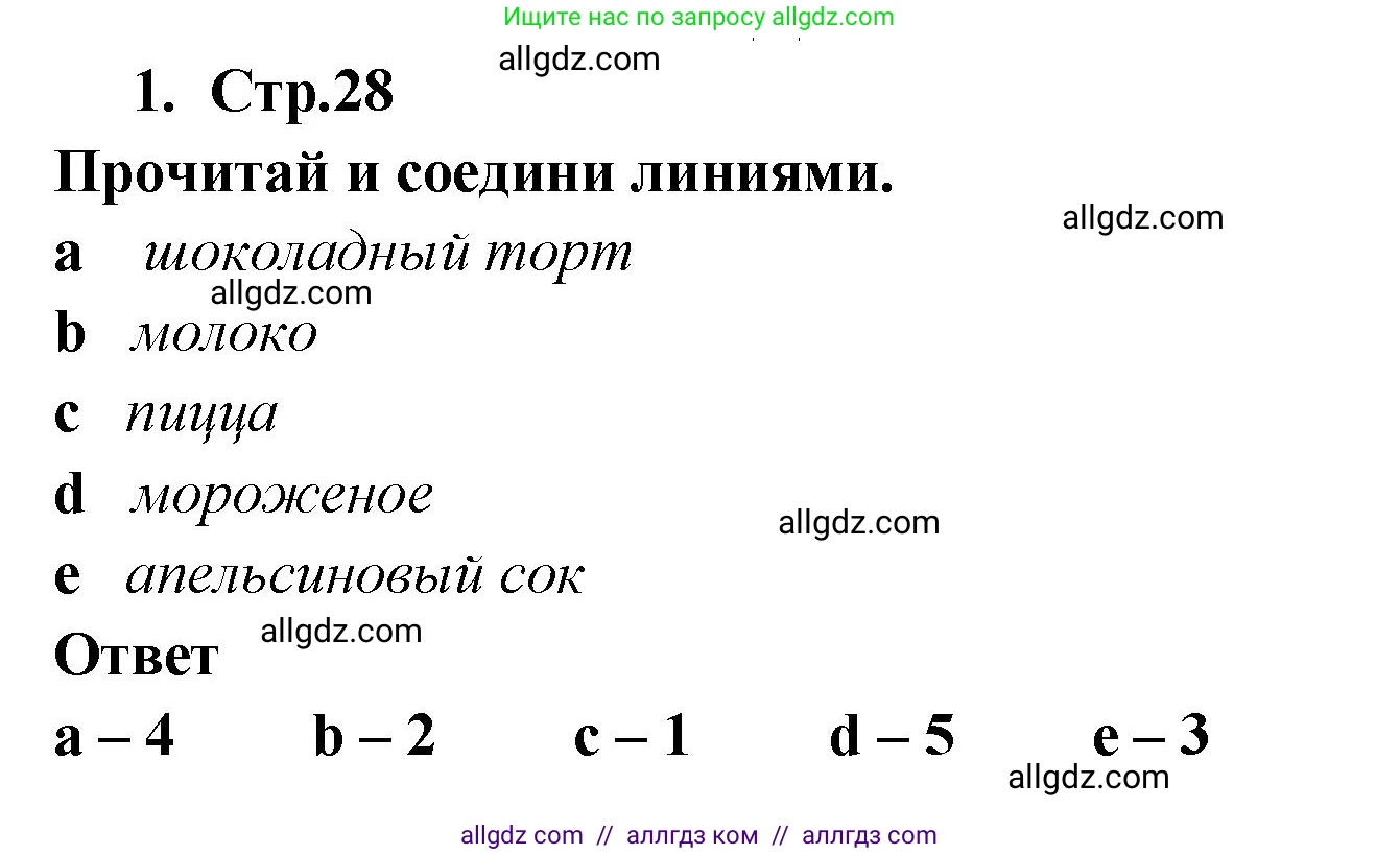 Английский язык (english), 2 класс Рабочая тетрадь (workbook), авторы: Быкова Надежда Ильинична (Bykova Nadezhda), Дули Дженни (Dooley Jenny), Поспелова Марина Давидовна (Pospelova Marina), Эванс Вирджиния (Evans Virginia), издательство Просвещение, Москва, 2023, розового цвета, страница 28, номер 1, Решение 1