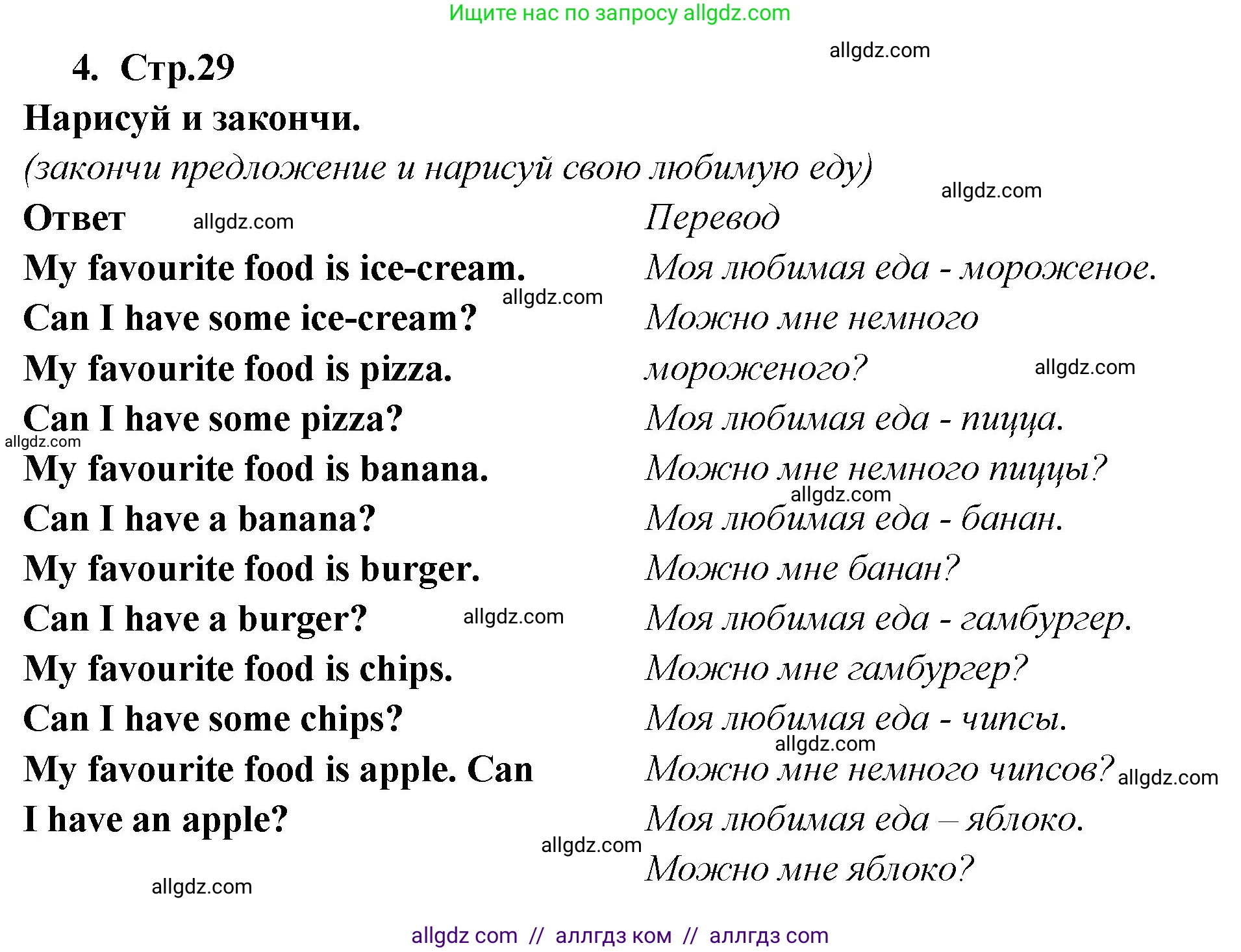 Английский язык (english), 2 класс Рабочая тетрадь (workbook), авторы: Быкова Надежда Ильинична (Bykova Nadezhda), Дули Дженни (Dooley Jenny), Поспелова Марина Давидовна (Pospelova Marina), Эванс Вирджиния (Evans Virginia), издательство Просвещение, Москва, 2023, розового цвета, страница 29, номер 4, Решение 1