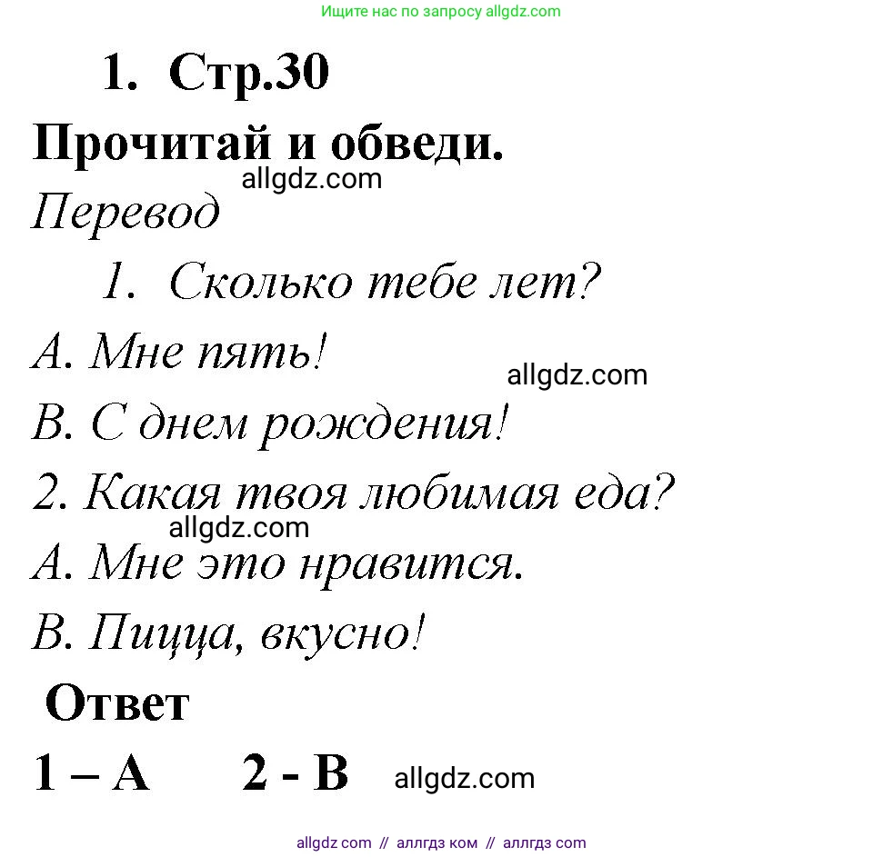 Английский язык (english), 2 класс Рабочая тетрадь (workbook), авторы: Быкова Надежда Ильинична (Bykova Nadezhda), Дули Дженни (Dooley Jenny), Поспелова Марина Давидовна (Pospelova Marina), Эванс Вирджиния (Evans Virginia), издательство Просвещение, Москва, 2023, розового цвета, страница 30, номер 1, Решение 1