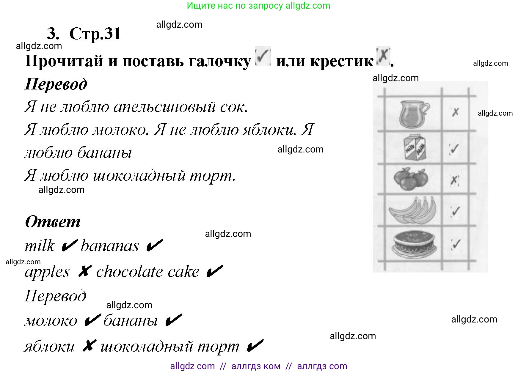 Английский язык (english), 2 класс Рабочая тетрадь (workbook), авторы: Быкова Надежда Ильинична (Bykova Nadezhda), Дули Дженни (Dooley Jenny), Поспелова Марина Давидовна (Pospelova Marina), Эванс Вирджиния (Evans Virginia), издательство Просвещение, Москва, 2023, розового цвета, страница 31, номер 3, Решение 1