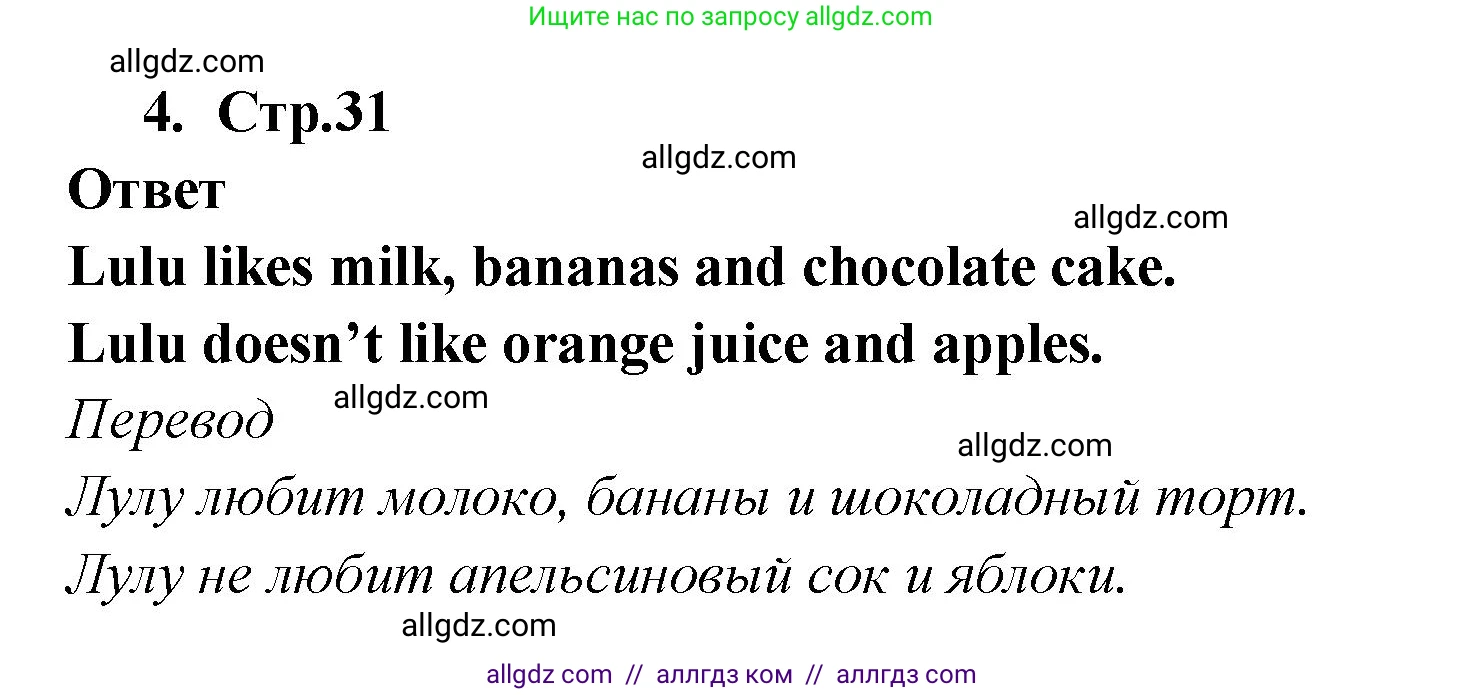 Английский язык (english), 2 класс Рабочая тетрадь (workbook), авторы: Быкова Надежда Ильинична (Bykova Nadezhda), Дули Дженни (Dooley Jenny), Поспелова Марина Давидовна (Pospelova Marina), Эванс Вирджиния (Evans Virginia), издательство Просвещение, Москва, 2023, розового цвета, страница 31, номер 4, Решение 1