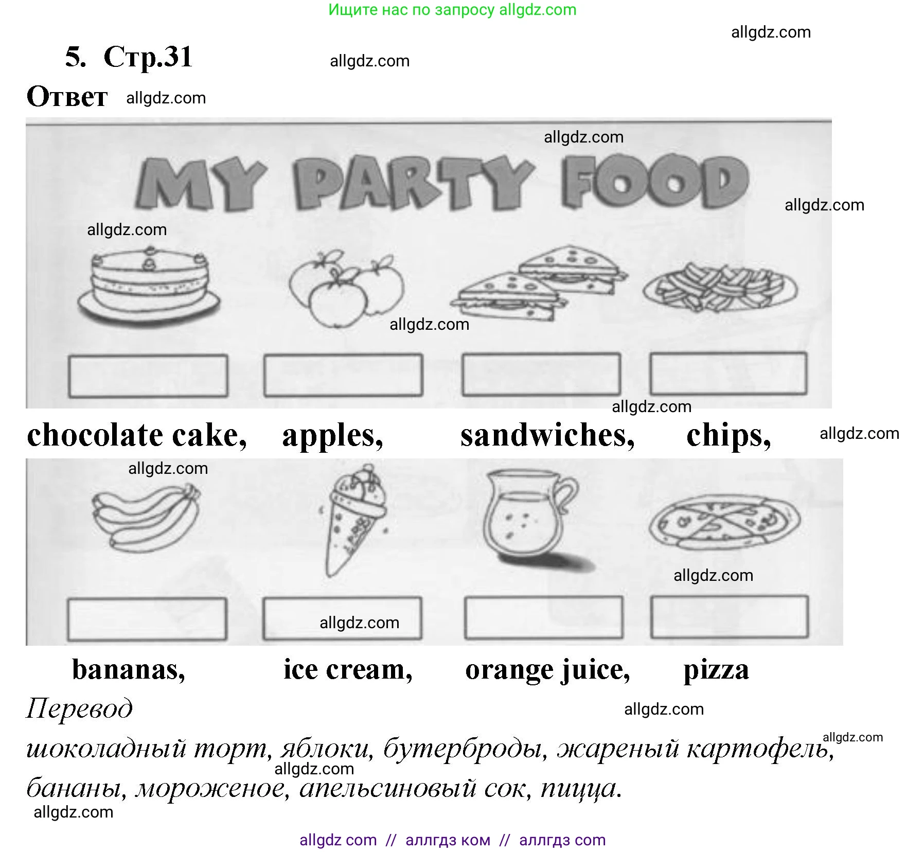 Английский язык (english), 2 класс Рабочая тетрадь (workbook), авторы: Быкова Надежда Ильинична (Bykova Nadezhda), Дули Дженни (Dooley Jenny), Поспелова Марина Давидовна (Pospelova Marina), Эванс Вирджиния (Evans Virginia), издательство Просвещение, Москва, 2023, розового цвета, страница 31, номер 5, Решение 1