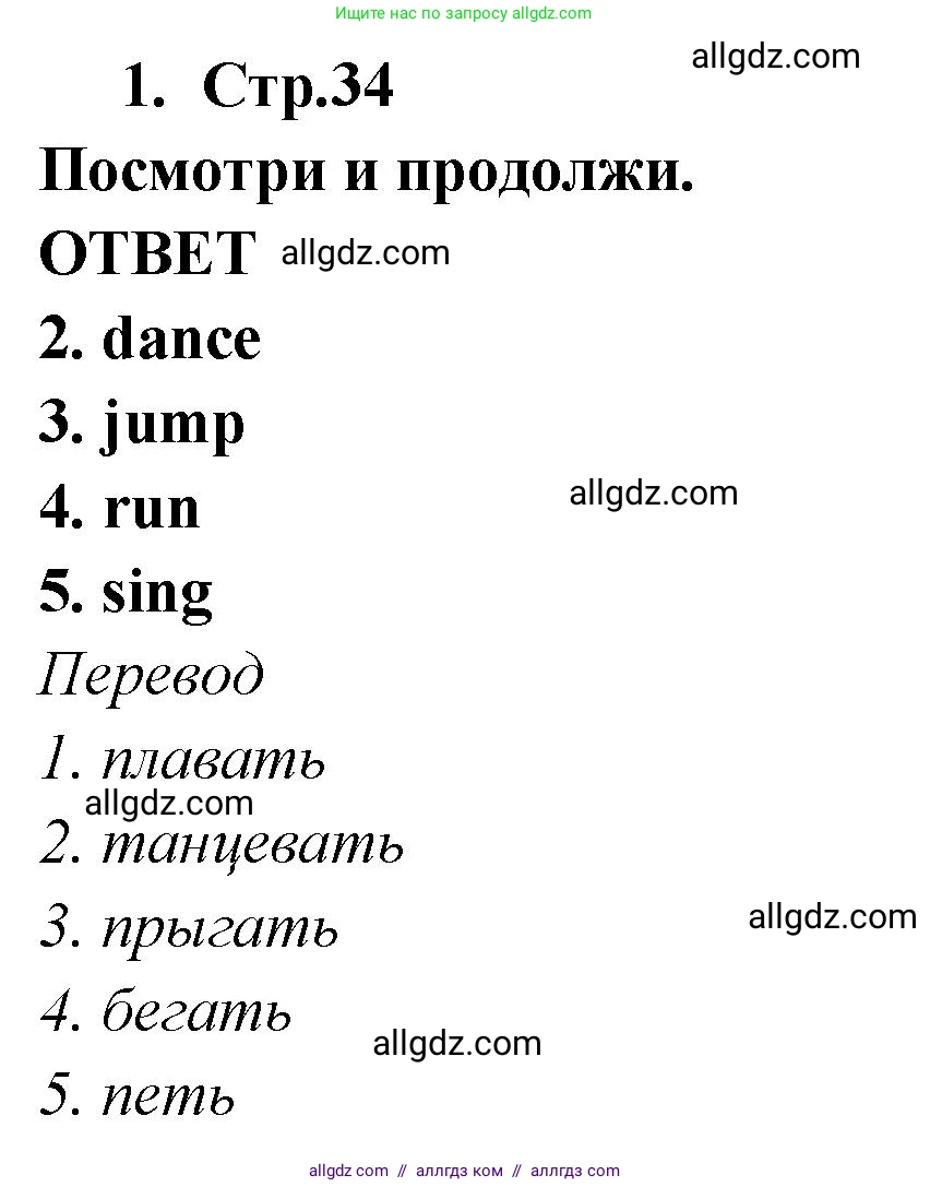 Английский язык (english), 2 класс Рабочая тетрадь (workbook), авторы: Быкова Надежда Ильинична (Bykova Nadezhda), Дули Дженни (Dooley Jenny), Поспелова Марина Давидовна (Pospelova Marina), Эванс Вирджиния (Evans Virginia), издательство Просвещение, Москва, 2023, розового цвета, страница 34, номер 1, Решение 1