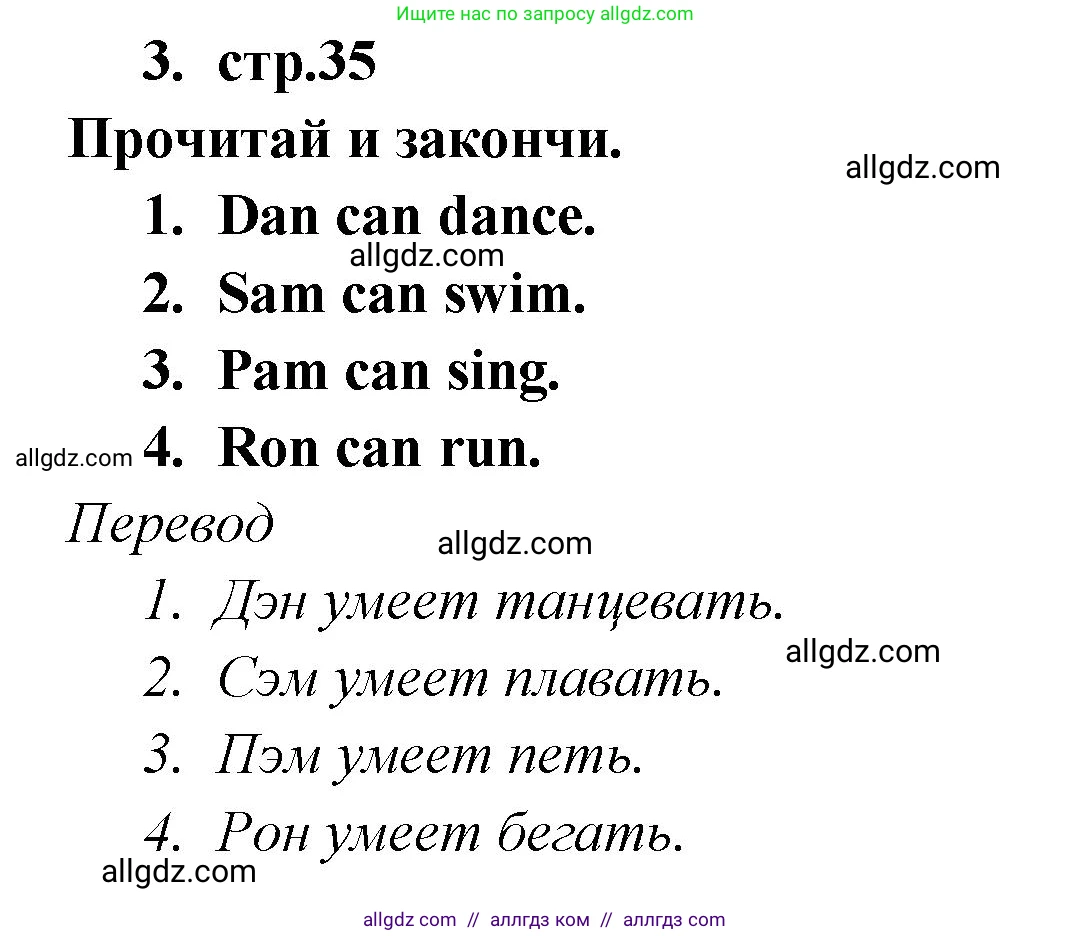 Английский язык (english), 2 класс Рабочая тетрадь (workbook), авторы: Быкова Надежда Ильинична (Bykova Nadezhda), Дули Дженни (Dooley Jenny), Поспелова Марина Давидовна (Pospelova Marina), Эванс Вирджиния (Evans Virginia), издательство Просвещение, Москва, 2023, розового цвета, страница 35, номер 3, Решение 1