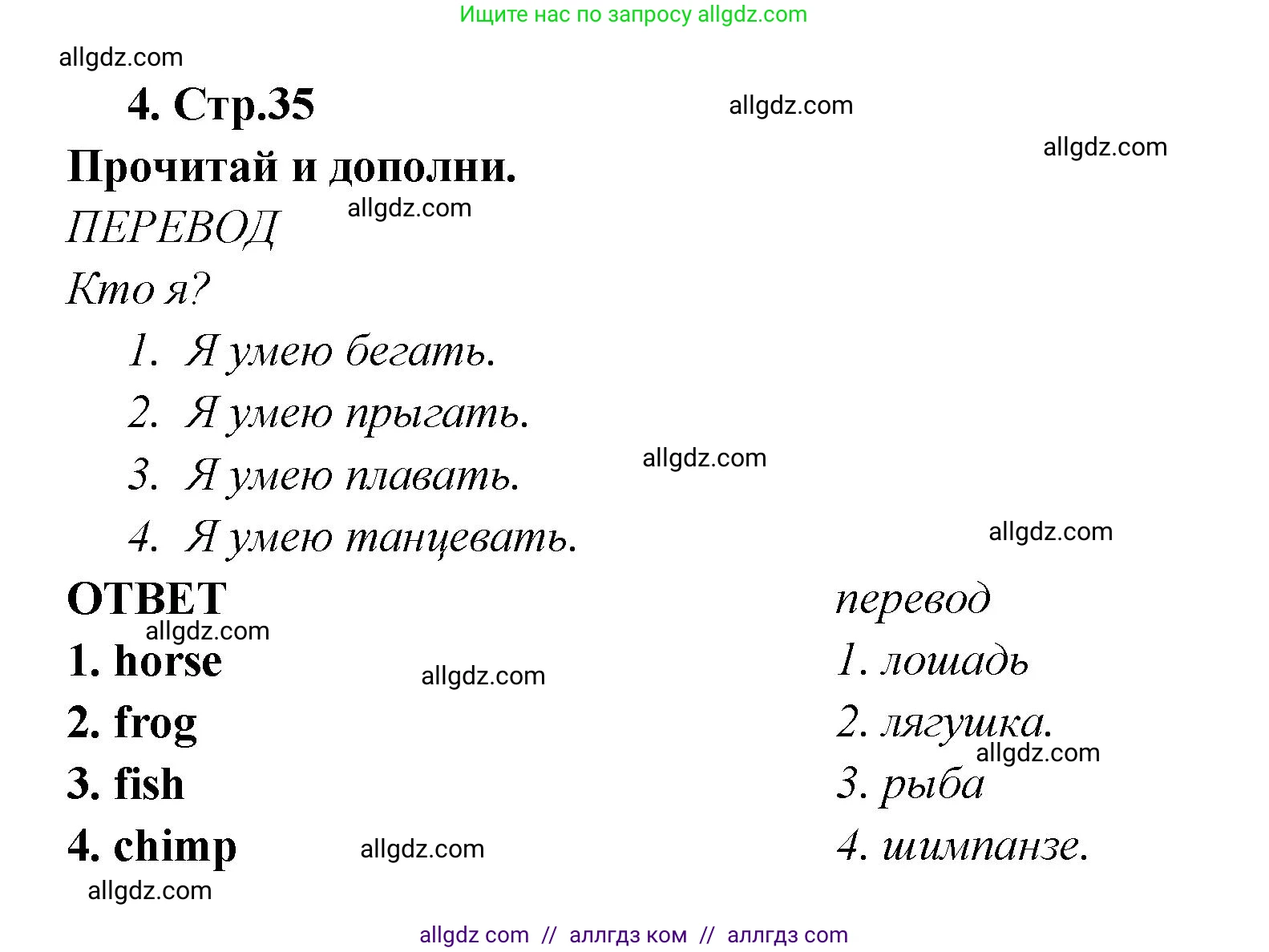 Английский язык (english), 2 класс Рабочая тетрадь (workbook), авторы: Быкова Надежда Ильинична (Bykova Nadezhda), Дули Дженни (Dooley Jenny), Поспелова Марина Давидовна (Pospelova Marina), Эванс Вирджиния (Evans Virginia), издательство Просвещение, Москва, 2023, розового цвета, страница 35, номер 4, Решение 1