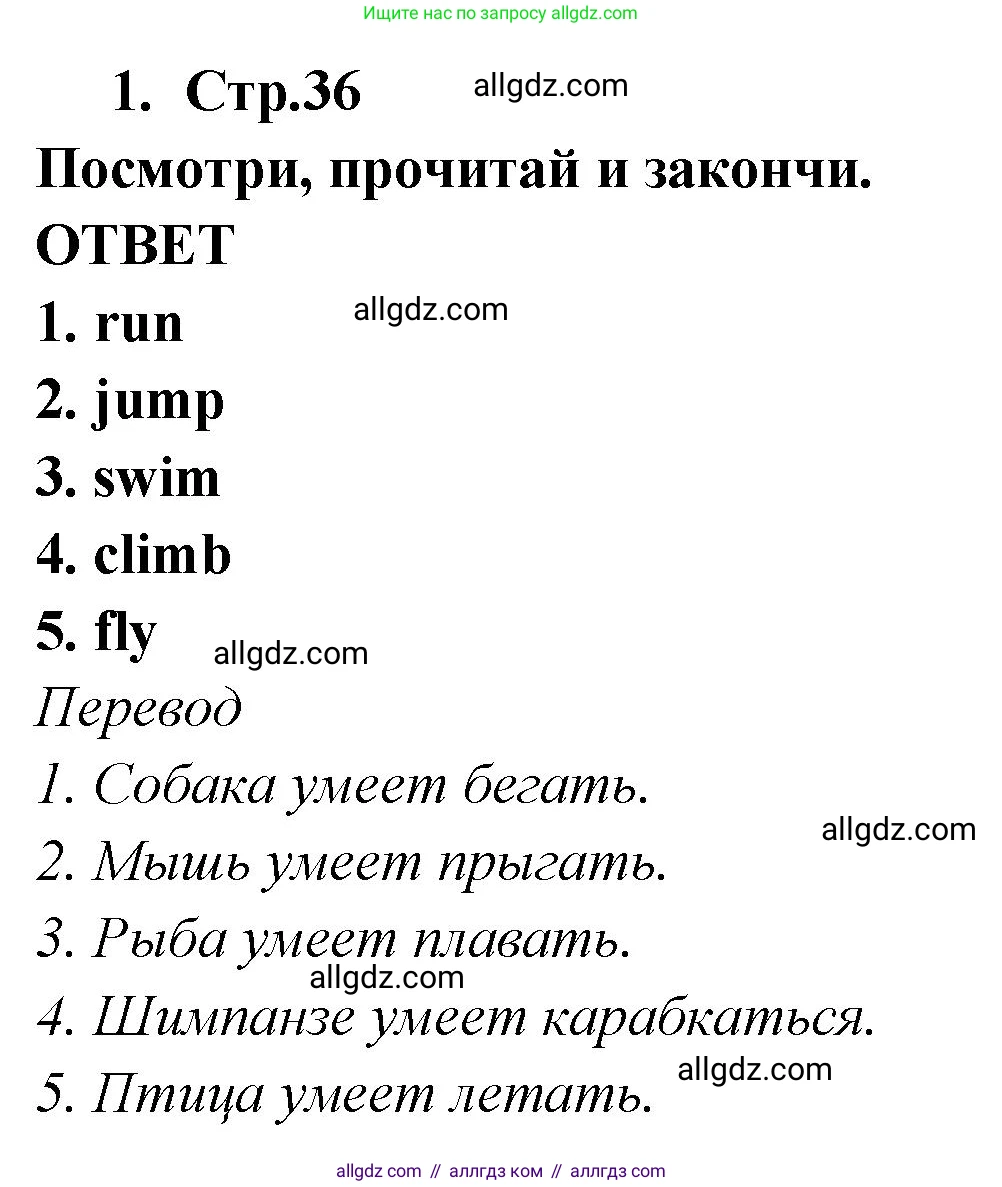 Английский язык (english), 2 класс Рабочая тетрадь (workbook), авторы: Быкова Надежда Ильинична (Bykova Nadezhda), Дули Дженни (Dooley Jenny), Поспелова Марина Давидовна (Pospelova Marina), Эванс Вирджиния (Evans Virginia), издательство Просвещение, Москва, 2023, розового цвета, страница 36, номер 1, Решение 1