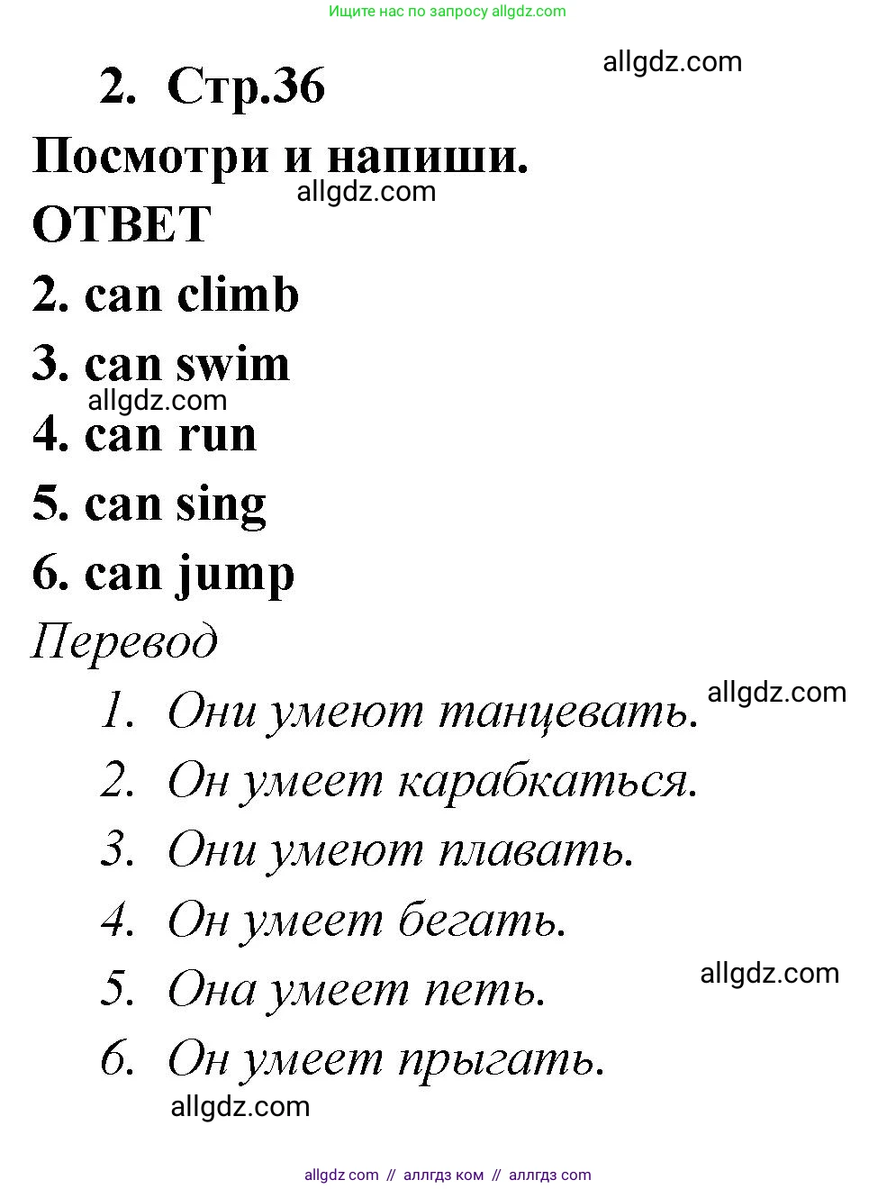 Английский язык (english), 2 класс Рабочая тетрадь (workbook), авторы: Быкова Надежда Ильинична (Bykova Nadezhda), Дули Дженни (Dooley Jenny), Поспелова Марина Давидовна (Pospelova Marina), Эванс Вирджиния (Evans Virginia), издательство Просвещение, Москва, 2023, розового цвета, страница 36, номер 2, Решение 1