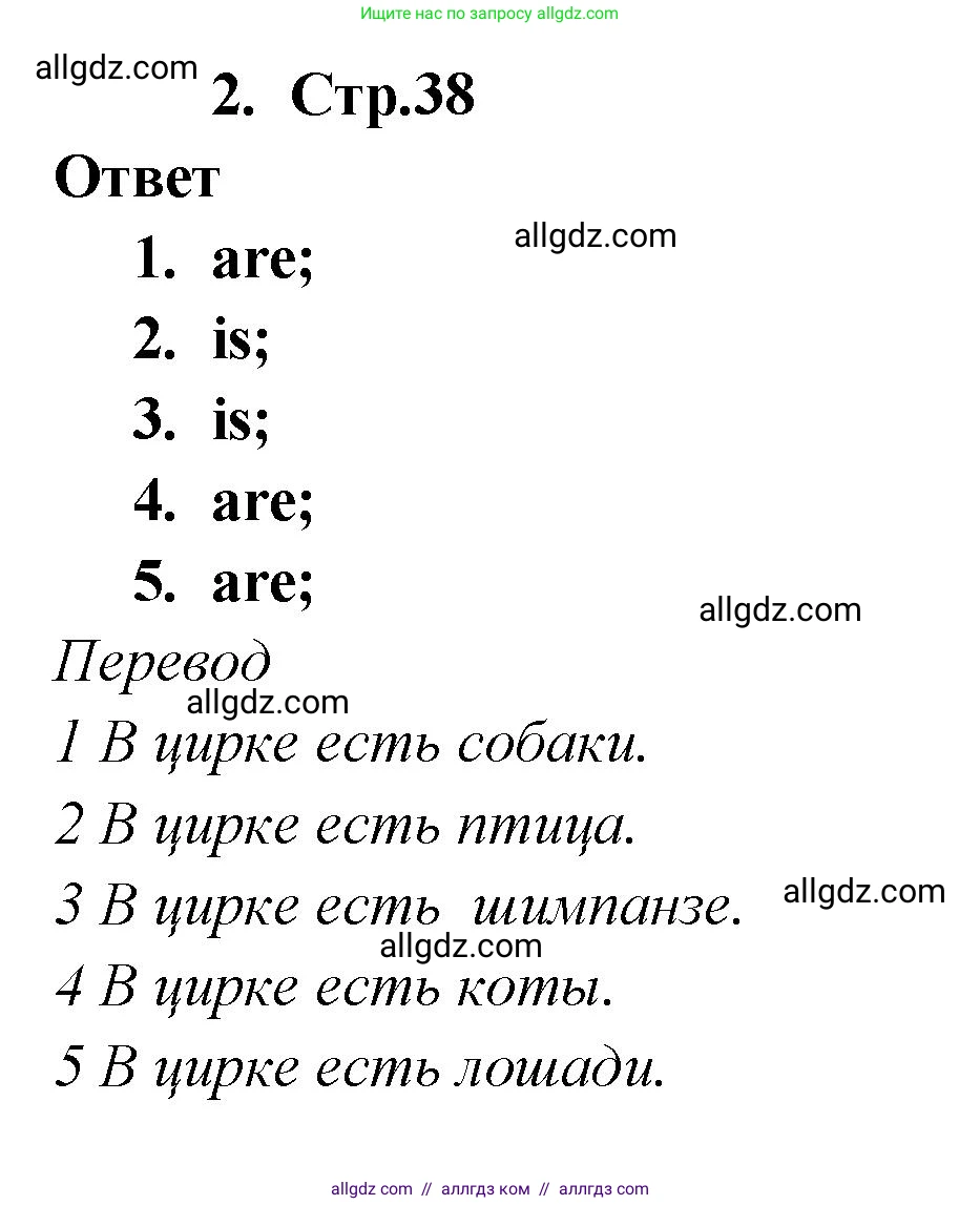 Английский язык (english), 2 класс Рабочая тетрадь (workbook), авторы: Быкова Надежда Ильинична (Bykova Nadezhda), Дули Дженни (Dooley Jenny), Поспелова Марина Давидовна (Pospelova Marina), Эванс Вирджиния (Evans Virginia), издательство Просвещение, Москва, 2023, розового цвета, страница 38, номер 2, Решение 1