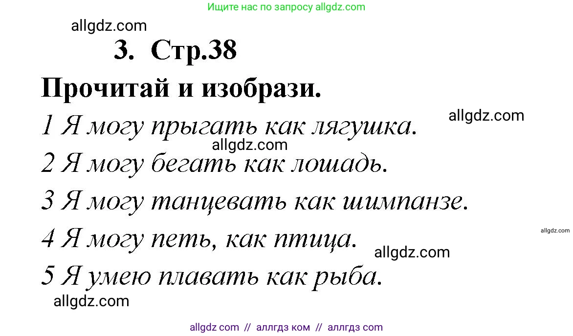 Английский язык (english), 2 класс Рабочая тетрадь (workbook), авторы: Быкова Надежда Ильинична (Bykova Nadezhda), Дули Дженни (Dooley Jenny), Поспелова Марина Давидовна (Pospelova Marina), Эванс Вирджиния (Evans Virginia), издательство Просвещение, Москва, 2023, розового цвета, страница 38, номер 3, Решение 1