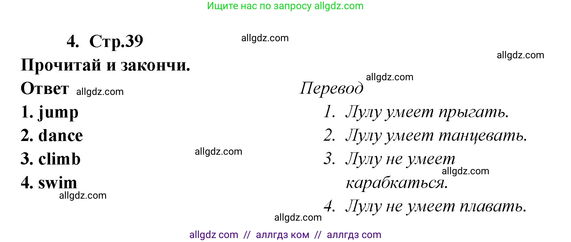 Английский язык (english), 2 класс Рабочая тетрадь (workbook), авторы: Быкова Надежда Ильинична (Bykova Nadezhda), Дули Дженни (Dooley Jenny), Поспелова Марина Давидовна (Pospelova Marina), Эванс Вирджиния (Evans Virginia), издательство Просвещение, Москва, 2023, розового цвета, страница 39, номер 4, Решение 1