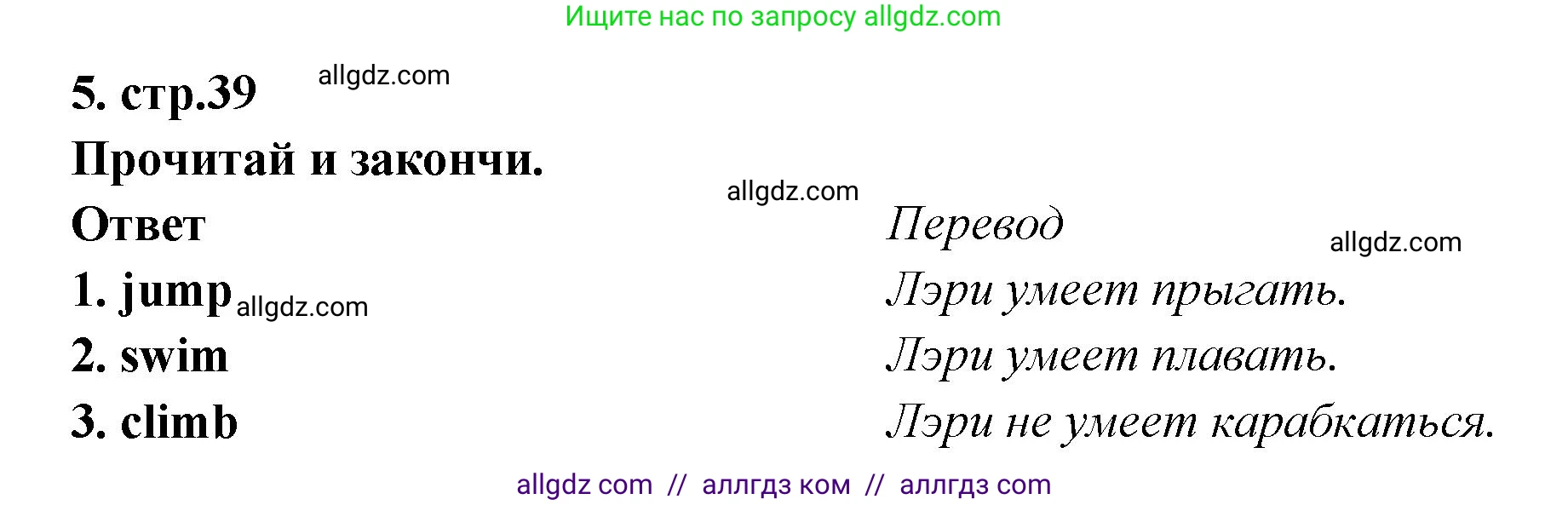 Английский язык (english), 2 класс Рабочая тетрадь (workbook), авторы: Быкова Надежда Ильинична (Bykova Nadezhda), Дули Дженни (Dooley Jenny), Поспелова Марина Давидовна (Pospelova Marina), Эванс Вирджиния (Evans Virginia), издательство Просвещение, Москва, 2023, розового цвета, страница 39, номер 5, Решение 1