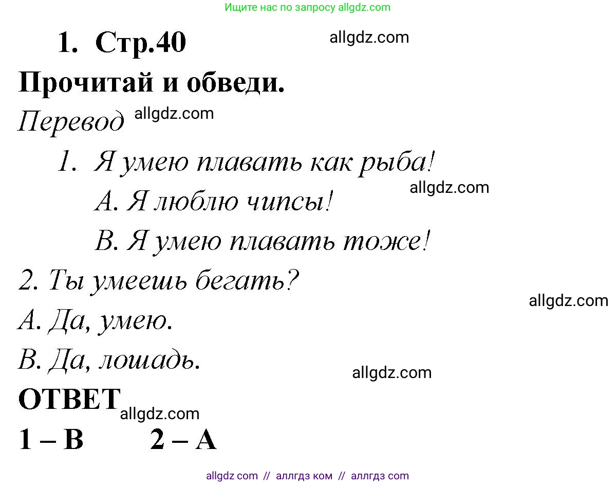 Английский язык (english), 2 класс Рабочая тетрадь (workbook), авторы: Быкова Надежда Ильинична (Bykova Nadezhda), Дули Дженни (Dooley Jenny), Поспелова Марина Давидовна (Pospelova Marina), Эванс Вирджиния (Evans Virginia), издательство Просвещение, Москва, 2023, розового цвета, страница 40, номер 1, Решение 1