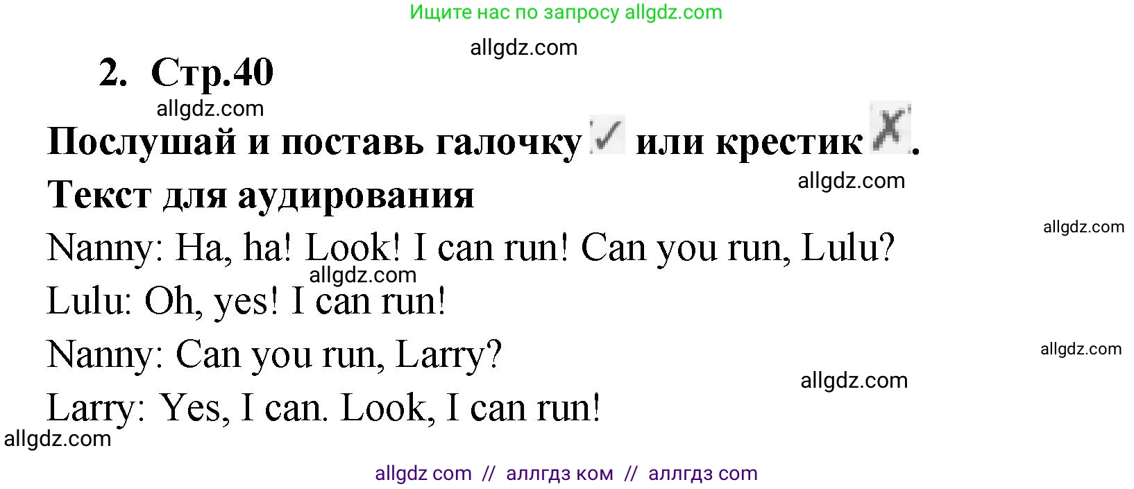 Английский язык (english), 2 класс Рабочая тетрадь (workbook), авторы: Быкова Надежда Ильинична (Bykova Nadezhda), Дули Дженни (Dooley Jenny), Поспелова Марина Давидовна (Pospelova Marina), Эванс Вирджиния (Evans Virginia), издательство Просвещение, Москва, 2023, розового цвета, страница 40, номер 2, Решение 1