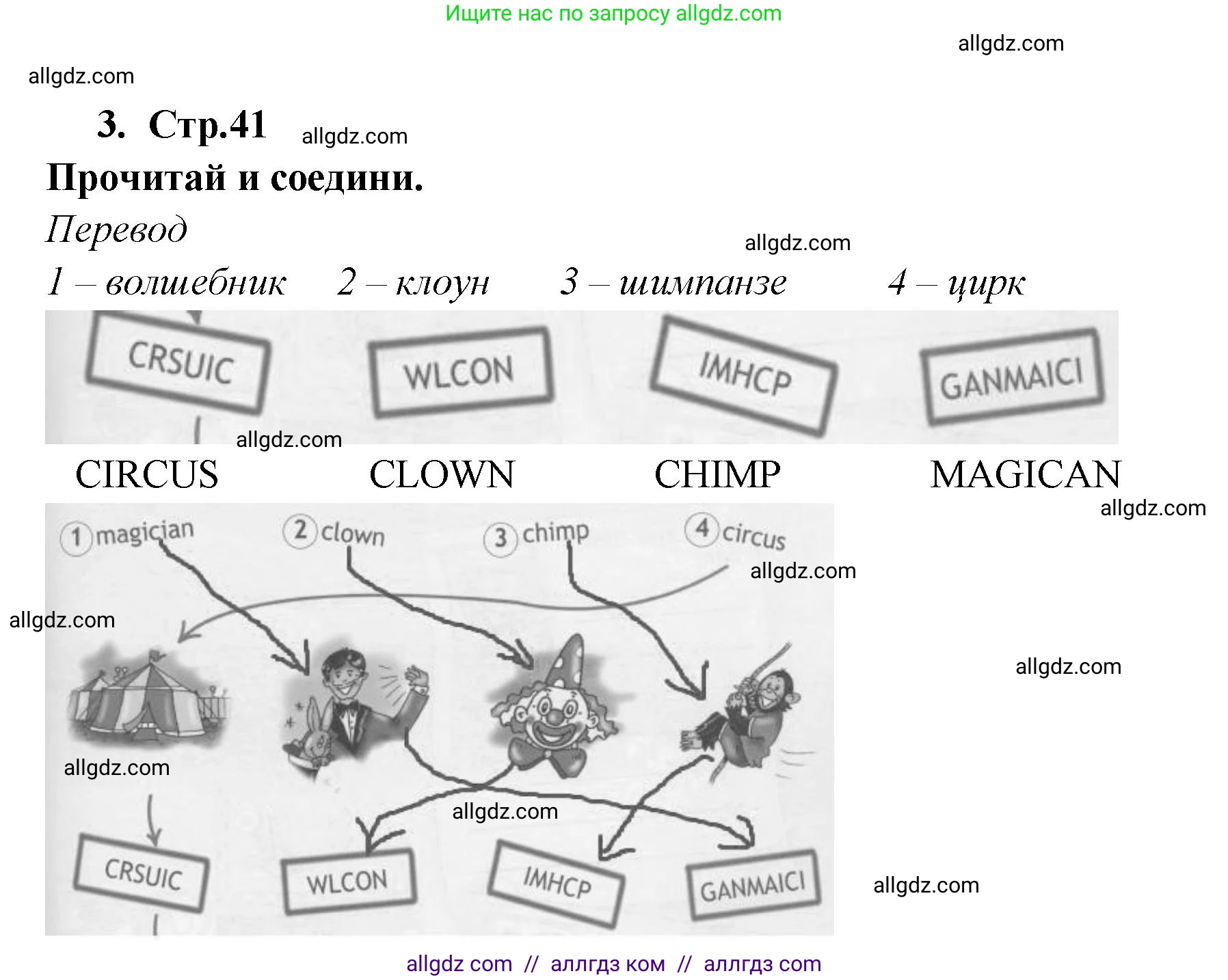 Английский язык (english), 2 класс Рабочая тетрадь (workbook), авторы: Быкова Надежда Ильинична (Bykova Nadezhda), Дули Дженни (Dooley Jenny), Поспелова Марина Давидовна (Pospelova Marina), Эванс Вирджиния (Evans Virginia), издательство Просвещение, Москва, 2023, розового цвета, страница 41, номер 3, Решение 1