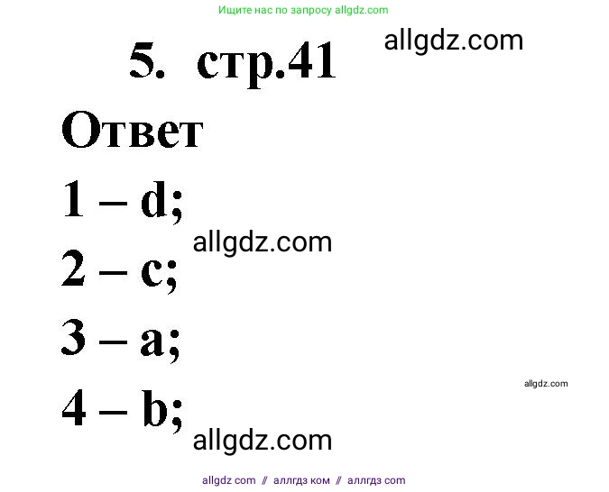 Английский язык (english), 2 класс Рабочая тетрадь (workbook), авторы: Быкова Надежда Ильинична (Bykova Nadezhda), Дули Дженни (Dooley Jenny), Поспелова Марина Давидовна (Pospelova Marina), Эванс Вирджиния (Evans Virginia), издательство Просвещение, Москва, 2023, розового цвета, страница 41, номер 5, Решение 1