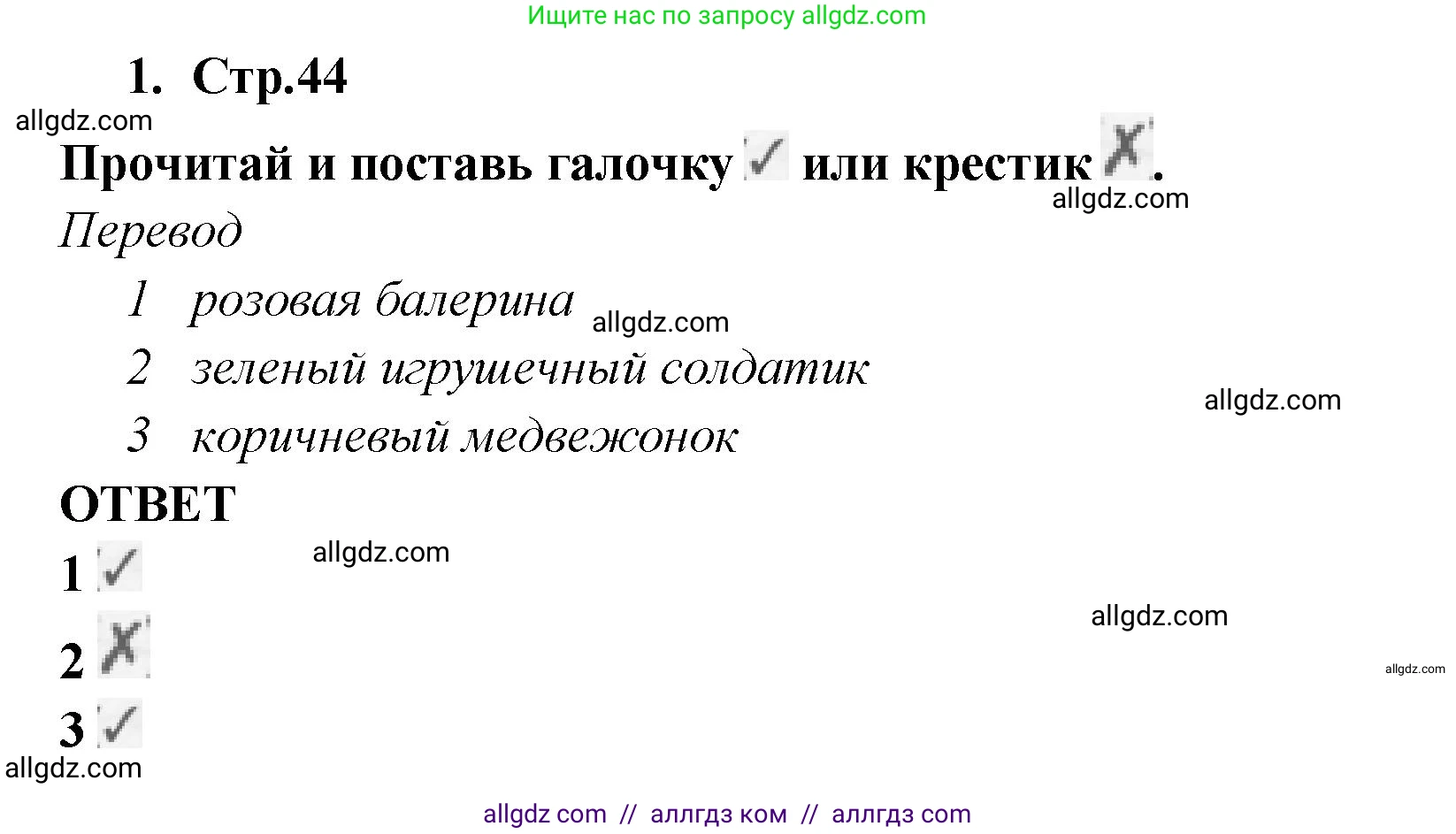 Английский язык (english), 2 класс Рабочая тетрадь (workbook), авторы: Быкова Надежда Ильинична (Bykova Nadezhda), Дули Дженни (Dooley Jenny), Поспелова Марина Давидовна (Pospelova Marina), Эванс Вирджиния (Evans Virginia), издательство Просвещение, Москва, 2023, розового цвета, страница 44, номер 1, Решение 1
