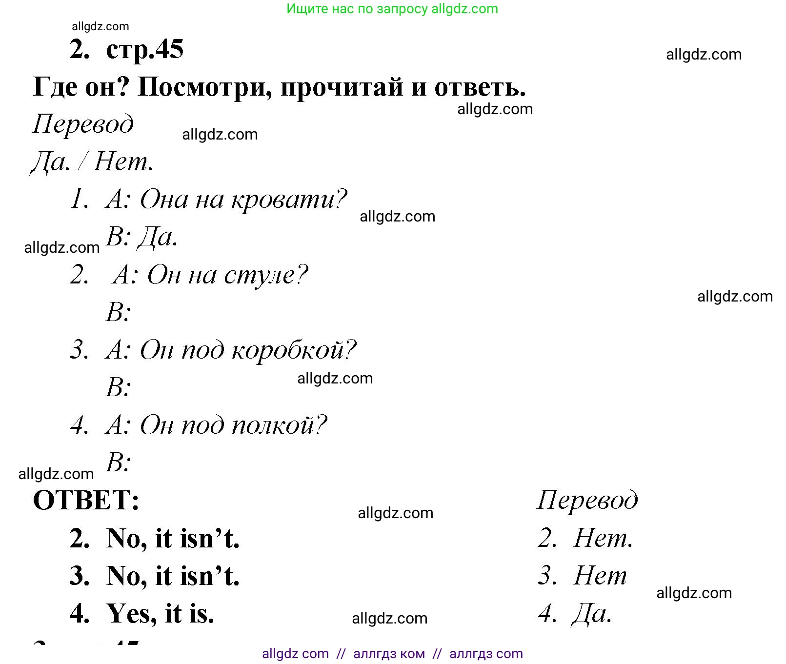 Английский язык (english), 2 класс Рабочая тетрадь (workbook), авторы: Быкова Надежда Ильинична (Bykova Nadezhda), Дули Дженни (Dooley Jenny), Поспелова Марина Давидовна (Pospelova Marina), Эванс Вирджиния (Evans Virginia), издательство Просвещение, Москва, 2023, розового цвета, страница 44, номер 2, Решение 1