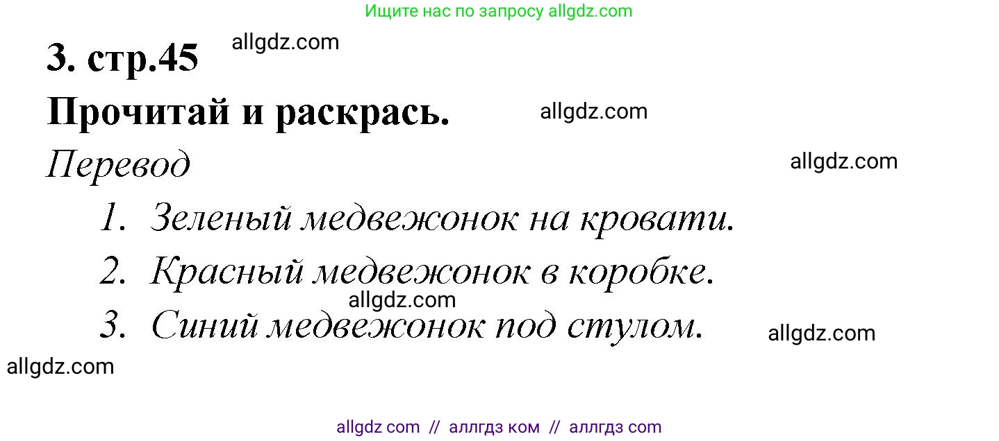 Английский язык (english), 2 класс Рабочая тетрадь (workbook), авторы: Быкова Надежда Ильинична (Bykova Nadezhda), Дули Дженни (Dooley Jenny), Поспелова Марина Давидовна (Pospelova Marina), Эванс Вирджиния (Evans Virginia), издательство Просвещение, Москва, 2023, розового цвета, страница 45, номер 3, Решение 1