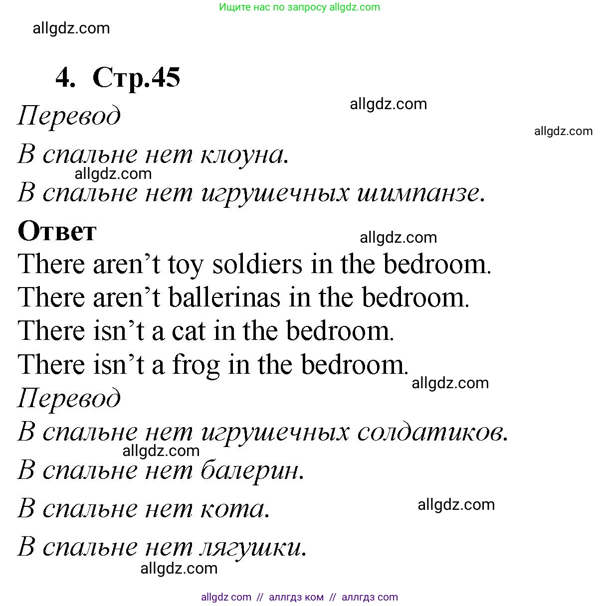 Английский язык (english), 2 класс Рабочая тетрадь (workbook), авторы: Быкова Надежда Ильинична (Bykova Nadezhda), Дули Дженни (Dooley Jenny), Поспелова Марина Давидовна (Pospelova Marina), Эванс Вирджиния (Evans Virginia), издательство Просвещение, Москва, 2023, розового цвета, страница 45, номер 4, Решение 1