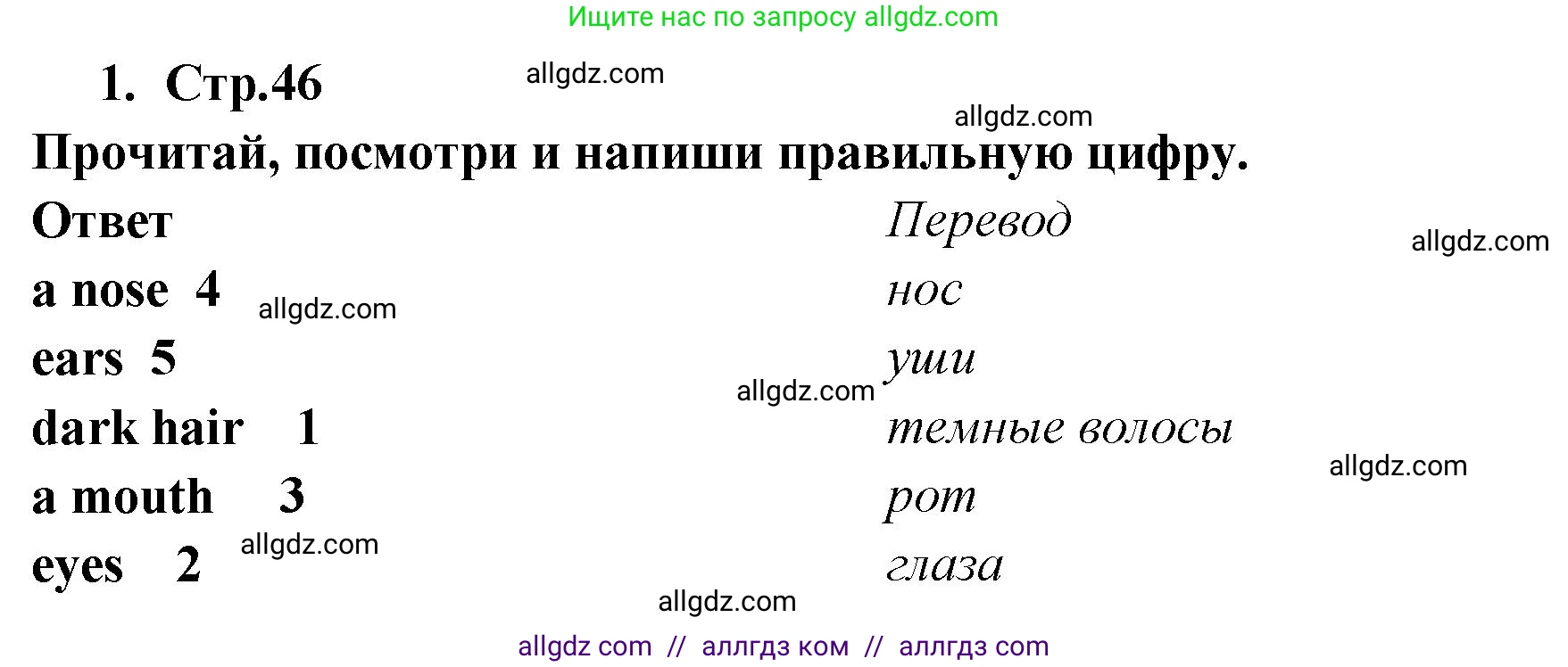 Английский язык (english), 2 класс Рабочая тетрадь (workbook), авторы: Быкова Надежда Ильинична (Bykova Nadezhda), Дули Дженни (Dooley Jenny), Поспелова Марина Давидовна (Pospelova Marina), Эванс Вирджиния (Evans Virginia), издательство Просвещение, Москва, 2023, розового цвета, страница 46, номер 1, Решение 1