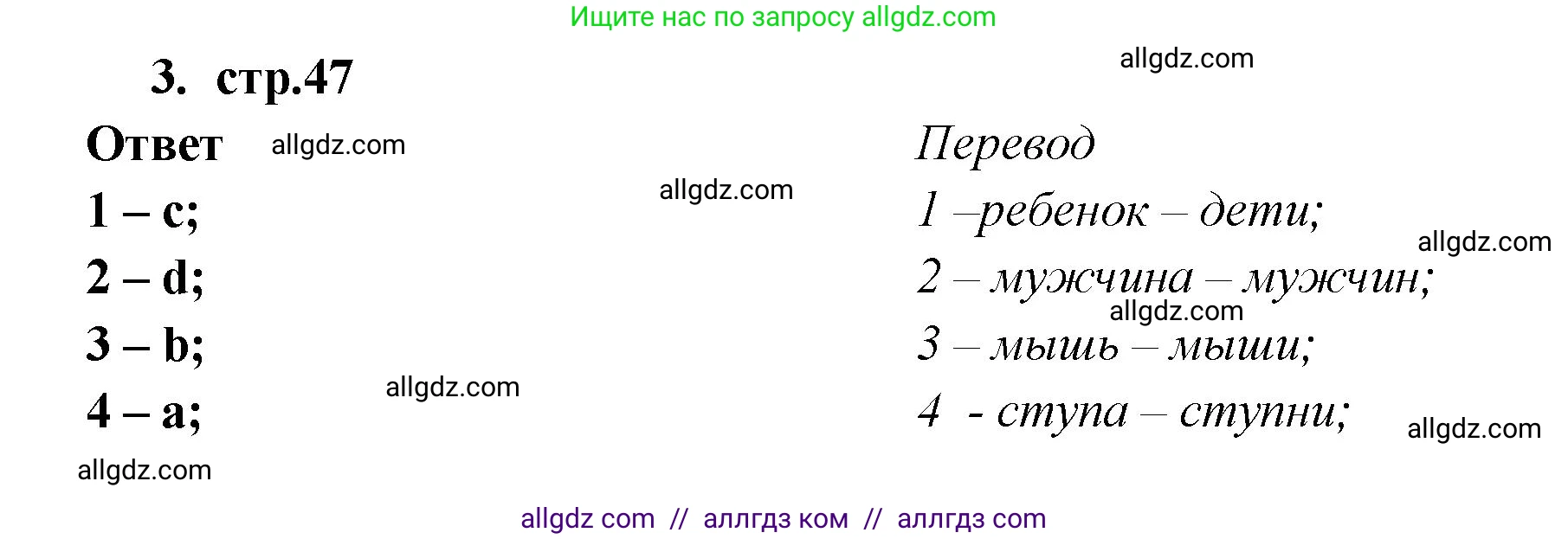 Английский язык (english), 2 класс Рабочая тетрадь (workbook), авторы: Быкова Надежда Ильинична (Bykova Nadezhda), Дули Дженни (Dooley Jenny), Поспелова Марина Давидовна (Pospelova Marina), Эванс Вирджиния (Evans Virginia), издательство Просвещение, Москва, 2023, розового цвета, страница 47, номер 3, Решение 1