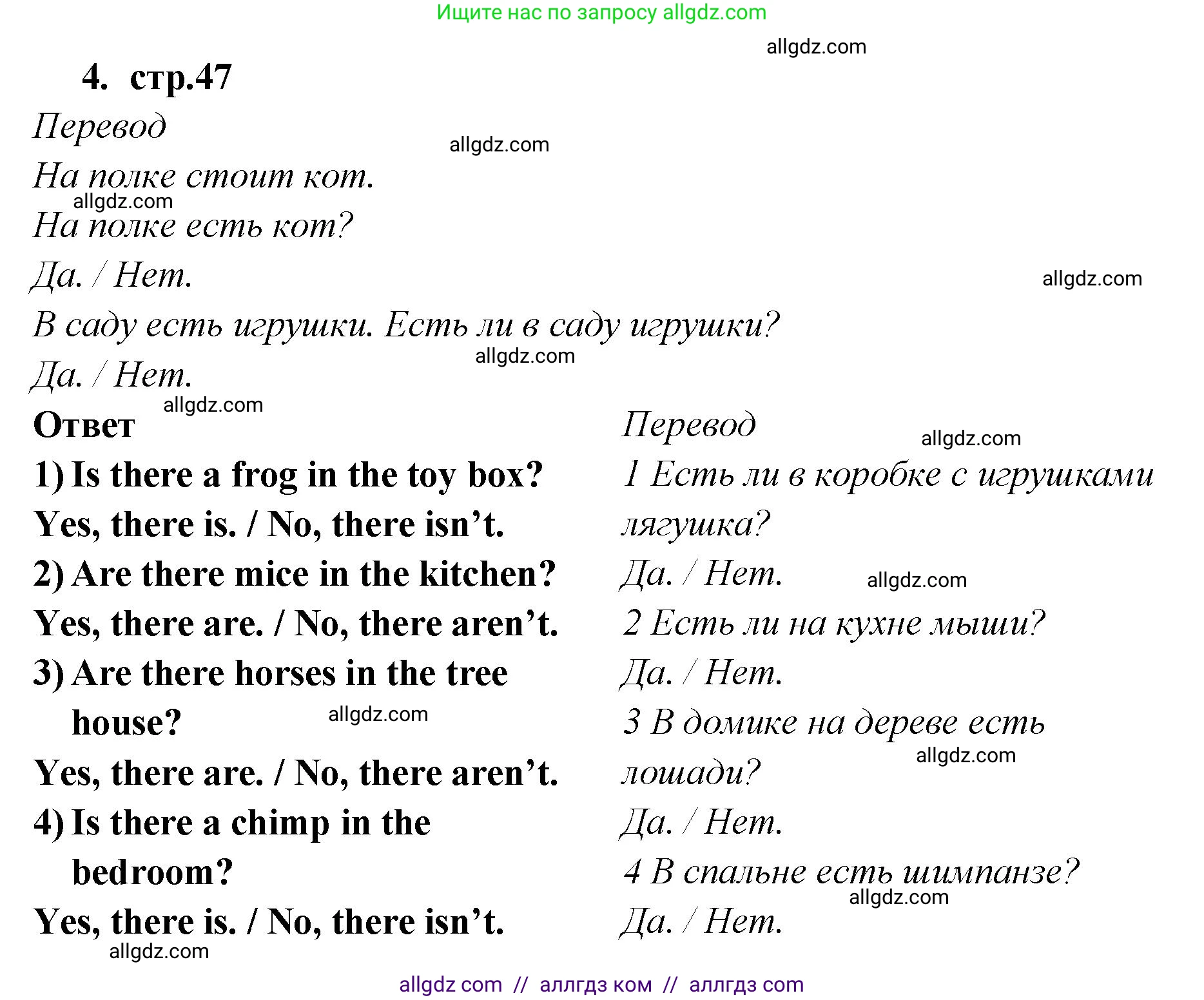 Английский язык (english), 2 класс Рабочая тетрадь (workbook), авторы: Быкова Надежда Ильинична (Bykova Nadezhda), Дули Дженни (Dooley Jenny), Поспелова Марина Давидовна (Pospelova Marina), Эванс Вирджиния (Evans Virginia), издательство Просвещение, Москва, 2023, розового цвета, страница 47, номер 4, Решение 1