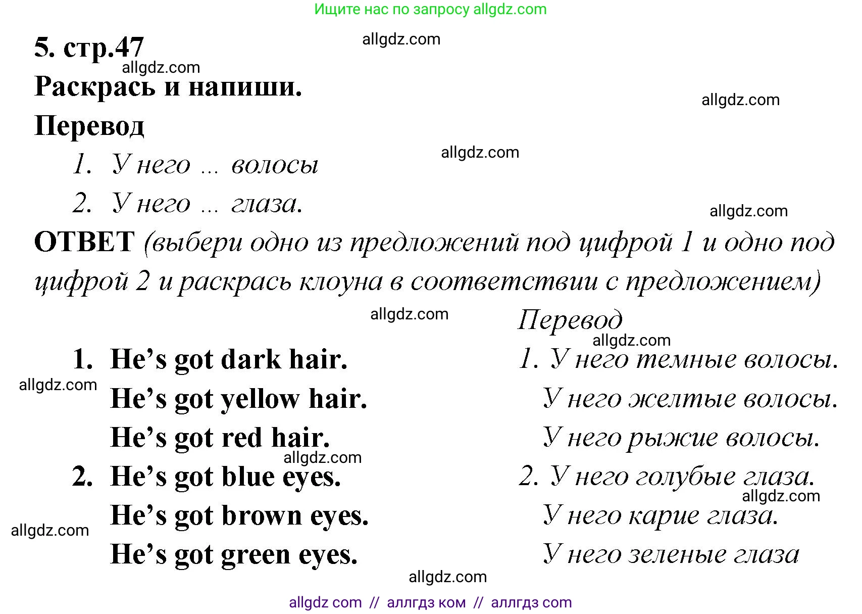 Английский язык (english), 2 класс Рабочая тетрадь (workbook), авторы: Быкова Надежда Ильинична (Bykova Nadezhda), Дули Дженни (Dooley Jenny), Поспелова Марина Давидовна (Pospelova Marina), Эванс Вирджиния (Evans Virginia), издательство Просвещение, Москва, 2023, розового цвета, страница 47, номер 5, Решение 1