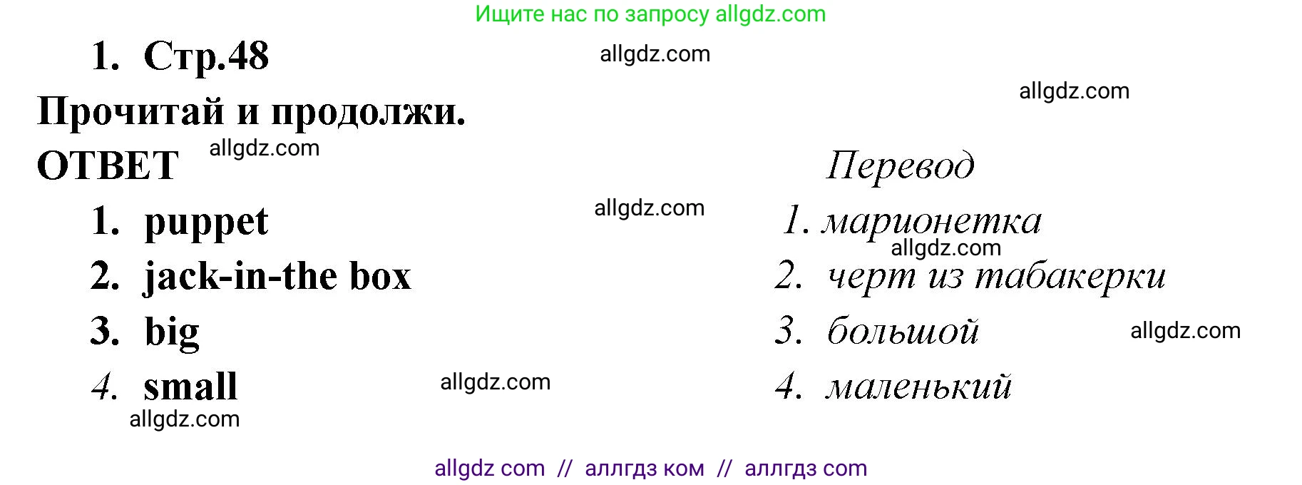 Английский язык (english), 2 класс Рабочая тетрадь (workbook), авторы: Быкова Надежда Ильинична (Bykova Nadezhda), Дули Дженни (Dooley Jenny), Поспелова Марина Давидовна (Pospelova Marina), Эванс Вирджиния (Evans Virginia), издательство Просвещение, Москва, 2023, розового цвета, страница 48, номер 1, Решение 1