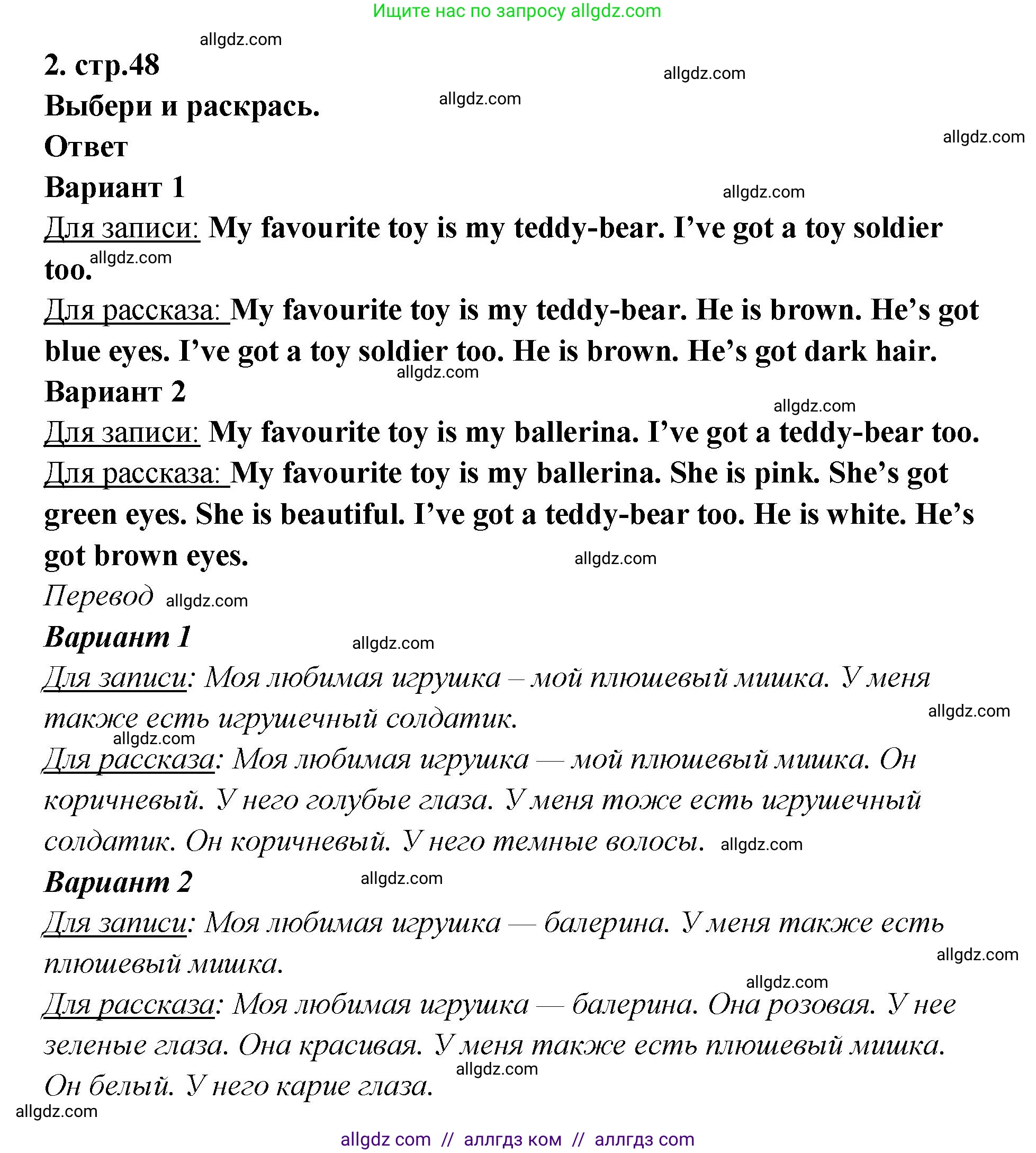Английский язык (english), 2 класс Рабочая тетрадь (workbook), авторы: Быкова Надежда Ильинична (Bykova Nadezhda), Дули Дженни (Dooley Jenny), Поспелова Марина Давидовна (Pospelova Marina), Эванс Вирджиния (Evans Virginia), издательство Просвещение, Москва, 2023, розового цвета, страница 48, номер 2, Решение 1