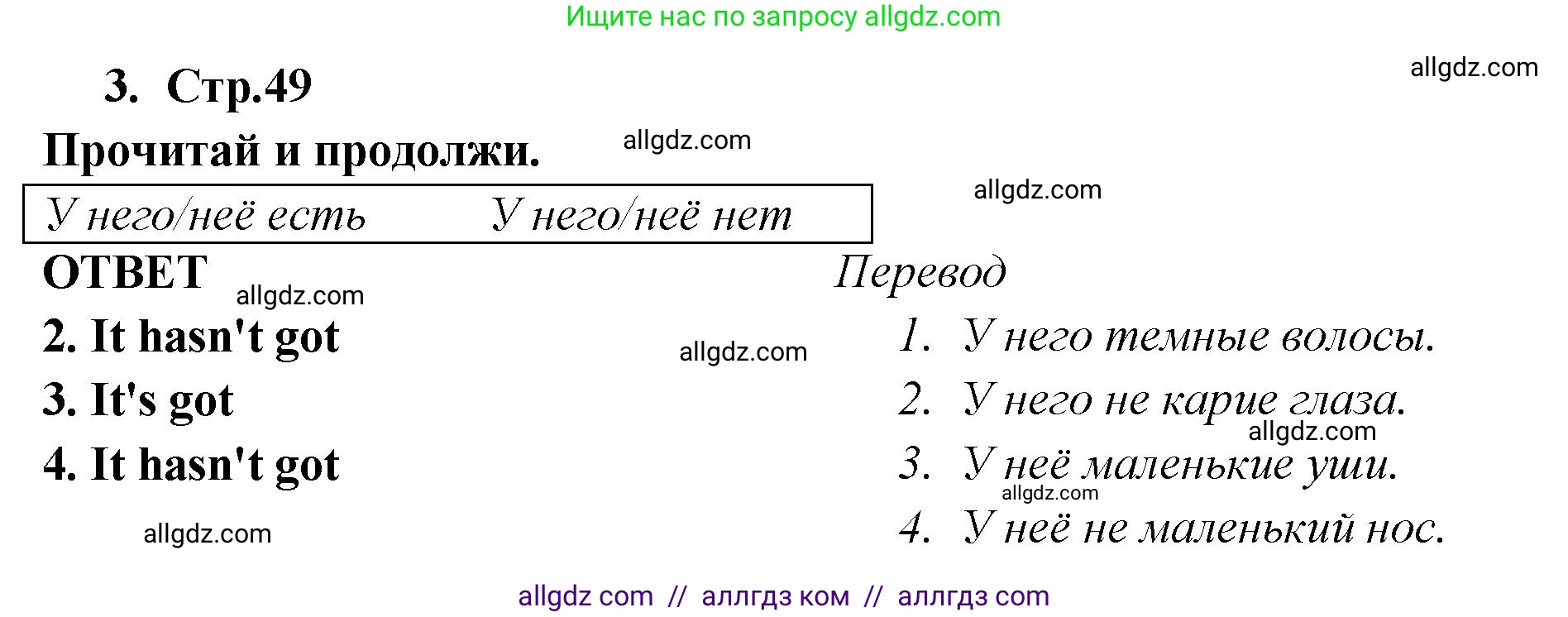 Английский язык (english), 2 класс Рабочая тетрадь (workbook), авторы: Быкова Надежда Ильинична (Bykova Nadezhda), Дули Дженни (Dooley Jenny), Поспелова Марина Давидовна (Pospelova Marina), Эванс Вирджиния (Evans Virginia), издательство Просвещение, Москва, 2023, розового цвета, страница 49, номер 3, Решение 1