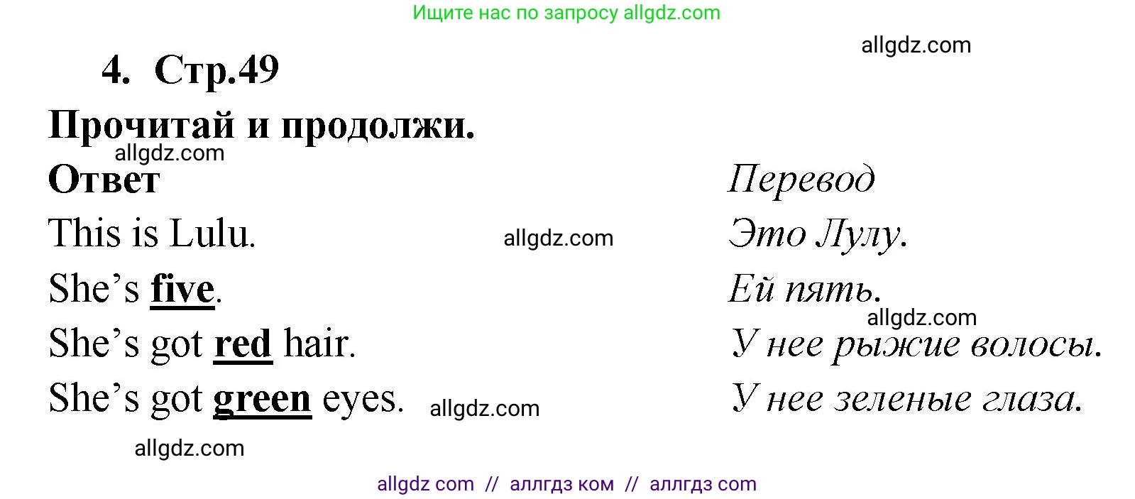 Английский язык (english), 2 класс Рабочая тетрадь (workbook), авторы: Быкова Надежда Ильинична (Bykova Nadezhda), Дули Дженни (Dooley Jenny), Поспелова Марина Давидовна (Pospelova Marina), Эванс Вирджиния (Evans Virginia), издательство Просвещение, Москва, 2023, розового цвета, страница 49, номер 4, Решение 1