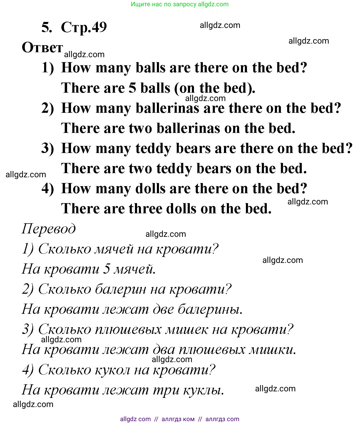 Английский язык (english), 2 класс Рабочая тетрадь (workbook), авторы: Быкова Надежда Ильинична (Bykova Nadezhda), Дули Дженни (Dooley Jenny), Поспелова Марина Давидовна (Pospelova Marina), Эванс Вирджиния (Evans Virginia), издательство Просвещение, Москва, 2023, розового цвета, страница 49, номер 5, Решение 1