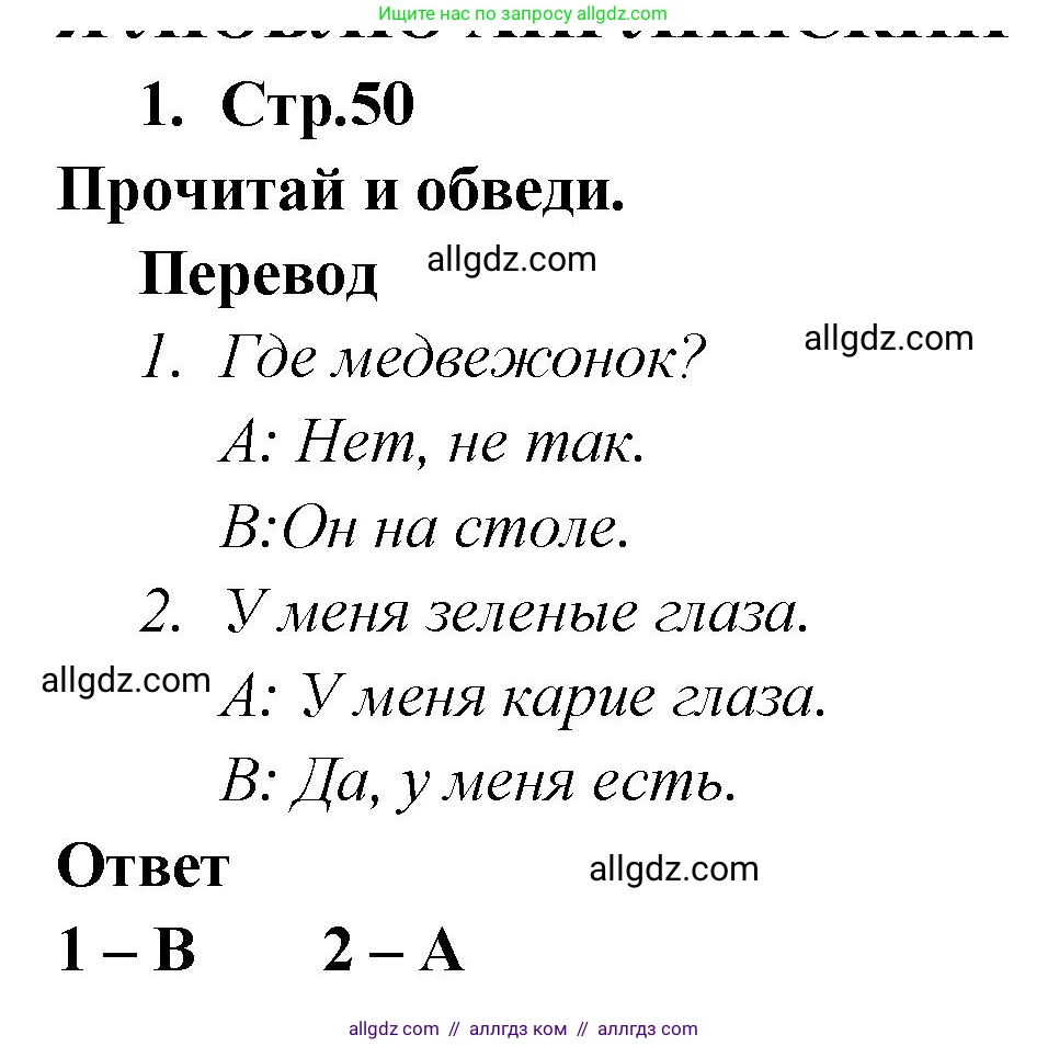 Английский язык (english), 2 класс Рабочая тетрадь (workbook), авторы: Быкова Надежда Ильинична (Bykova Nadezhda), Дули Дженни (Dooley Jenny), Поспелова Марина Давидовна (Pospelova Marina), Эванс Вирджиния (Evans Virginia), издательство Просвещение, Москва, 2023, розового цвета, страница 50, номер 1, Решение 1