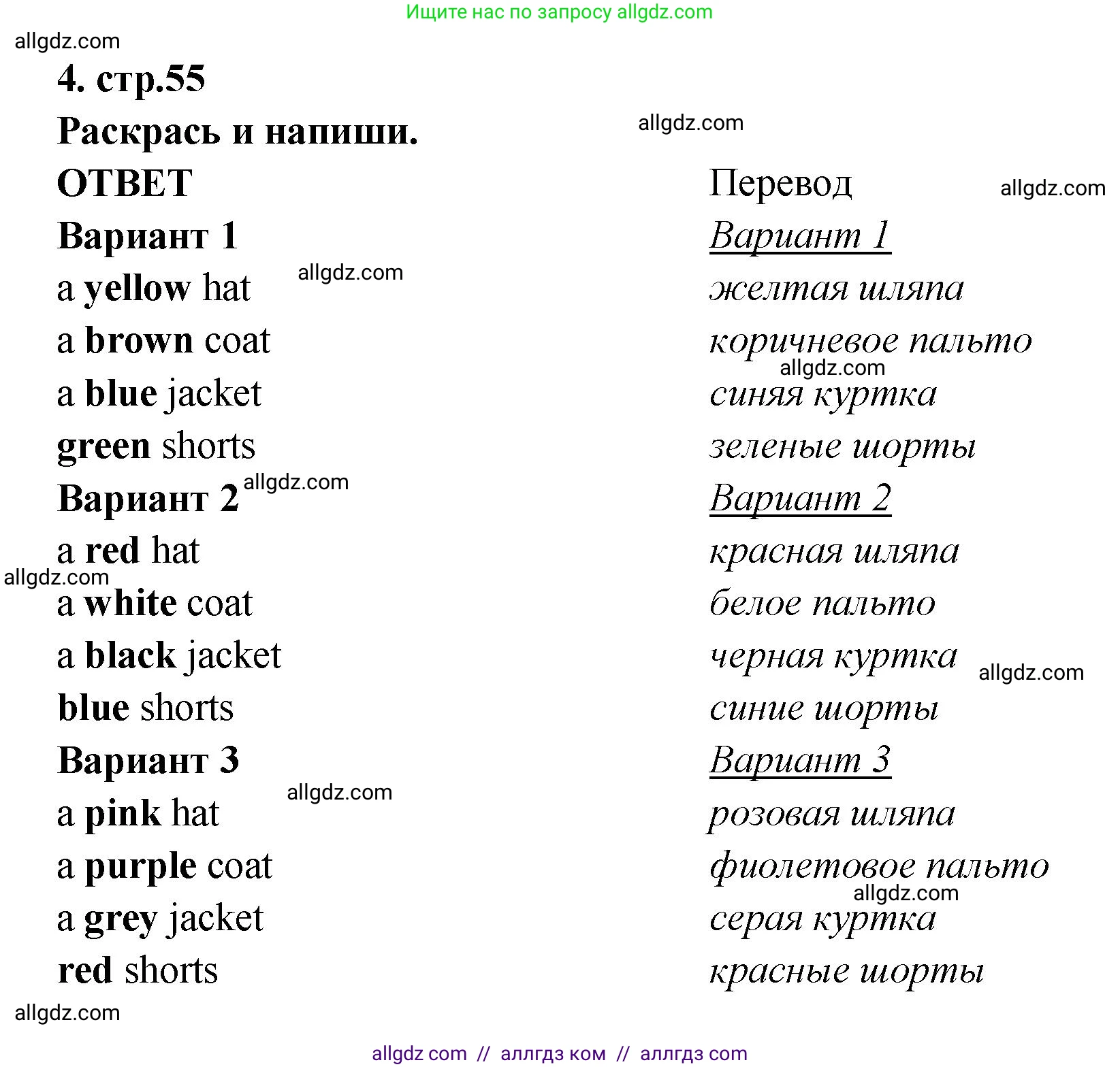 Английский язык (english), 2 класс Рабочая тетрадь (workbook), авторы: Быкова Надежда Ильинична (Bykova Nadezhda), Дули Дженни (Dooley Jenny), Поспелова Марина Давидовна (Pospelova Marina), Эванс Вирджиния (Evans Virginia), издательство Просвещение, Москва, 2023, розового цвета, страница 55, номер 4, Решение 1