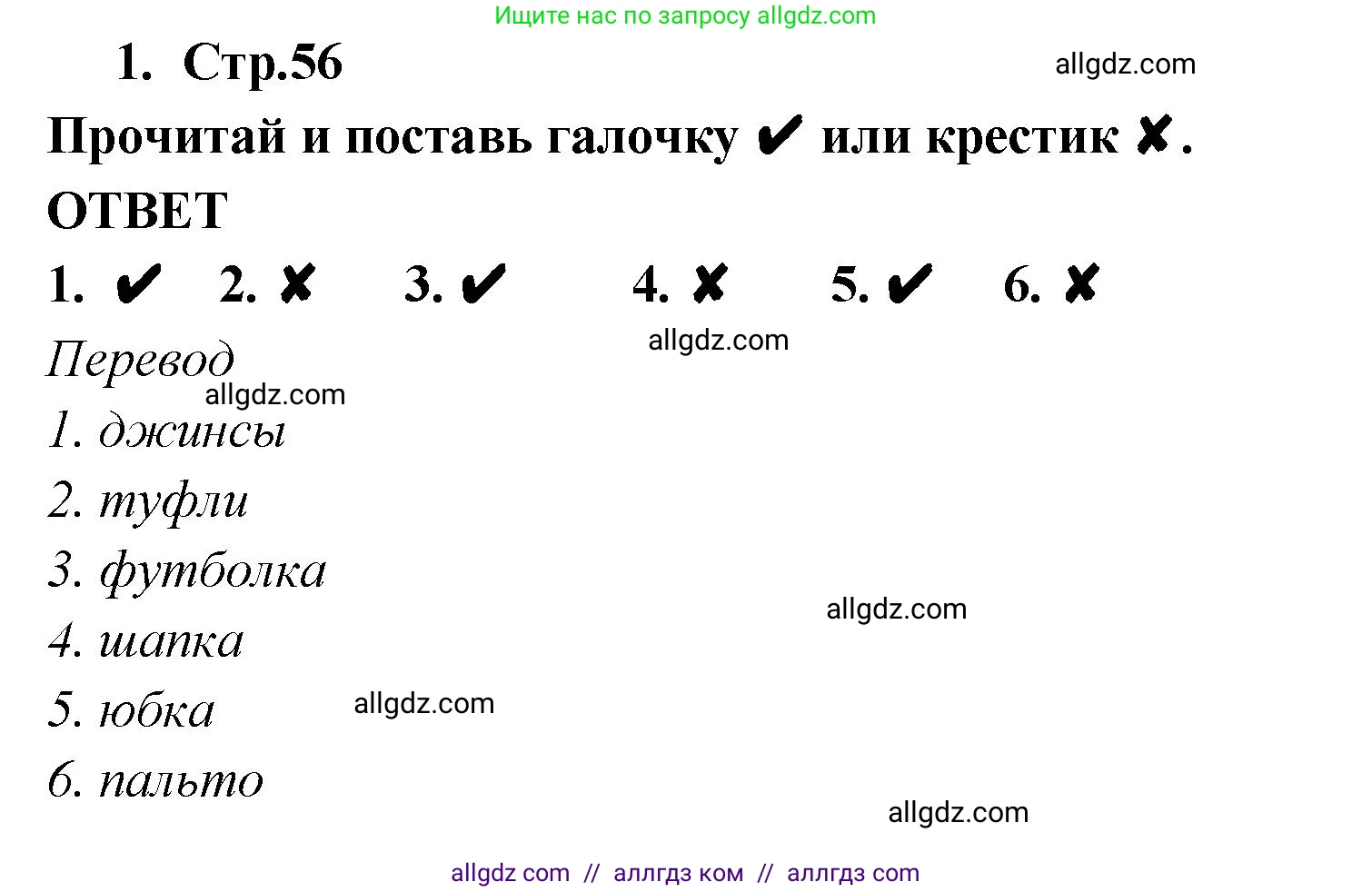 Английский язык (english), 2 класс Рабочая тетрадь (workbook), авторы: Быкова Надежда Ильинична (Bykova Nadezhda), Дули Дженни (Dooley Jenny), Поспелова Марина Давидовна (Pospelova Marina), Эванс Вирджиния (Evans Virginia), издательство Просвещение, Москва, 2023, розового цвета, страница 56, номер 1, Решение 1