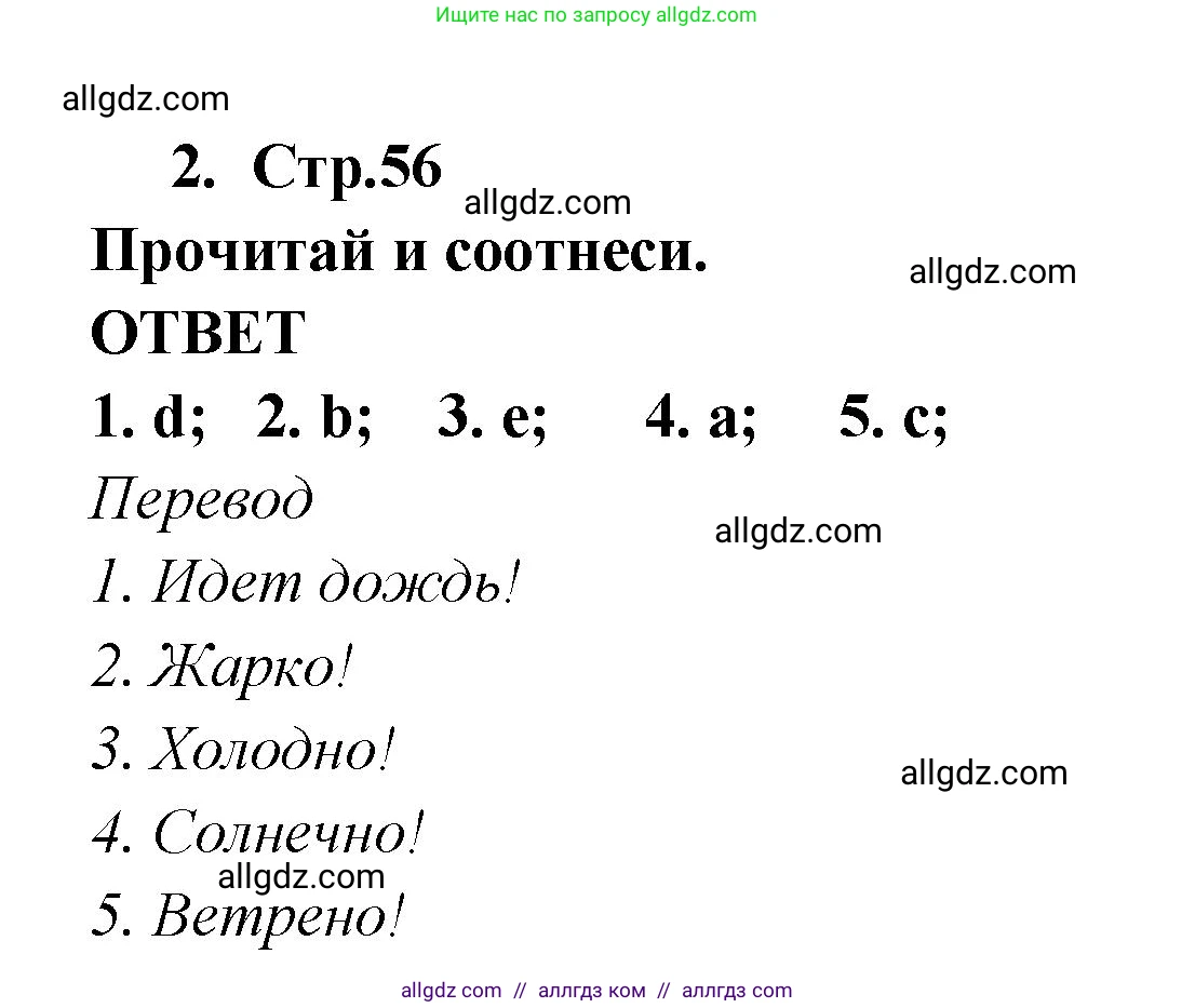 Английский язык (english), 2 класс Рабочая тетрадь (workbook), авторы: Быкова Надежда Ильинична (Bykova Nadezhda), Дули Дженни (Dooley Jenny), Поспелова Марина Давидовна (Pospelova Marina), Эванс Вирджиния (Evans Virginia), издательство Просвещение, Москва, 2023, розового цвета, страница 56, номер 2, Решение 1