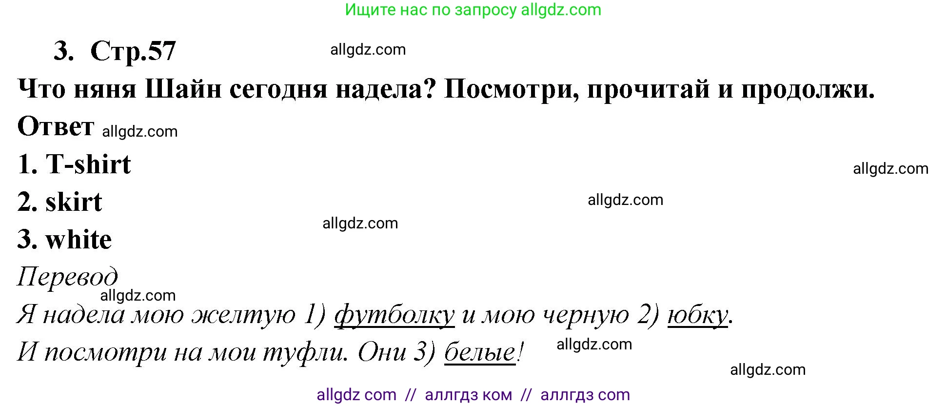 Английский язык (english), 2 класс Рабочая тетрадь (workbook), авторы: Быкова Надежда Ильинична (Bykova Nadezhda), Дули Дженни (Dooley Jenny), Поспелова Марина Давидовна (Pospelova Marina), Эванс Вирджиния (Evans Virginia), издательство Просвещение, Москва, 2023, розового цвета, страница 57, номер 3, Решение 1