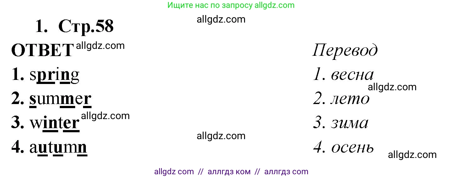 Английский язык (english), 2 класс Рабочая тетрадь (workbook), авторы: Быкова Надежда Ильинична (Bykova Nadezhda), Дули Дженни (Dooley Jenny), Поспелова Марина Давидовна (Pospelova Marina), Эванс Вирджиния (Evans Virginia), издательство Просвещение, Москва, 2023, розового цвета, страница 58, номер 1, Решение 1