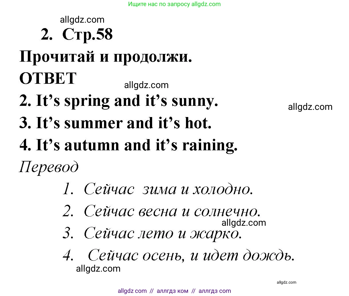 Английский язык (english), 2 класс Рабочая тетрадь (workbook), авторы: Быкова Надежда Ильинична (Bykova Nadezhda), Дули Дженни (Dooley Jenny), Поспелова Марина Давидовна (Pospelova Marina), Эванс Вирджиния (Evans Virginia), издательство Просвещение, Москва, 2023, розового цвета, страница 58, номер 2, Решение 1