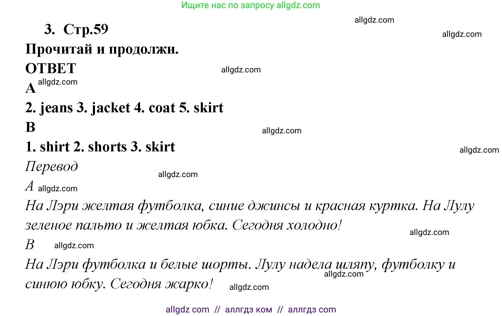 Английский язык (english), 2 класс Рабочая тетрадь (workbook), авторы: Быкова Надежда Ильинична (Bykova Nadezhda), Дули Дженни (Dooley Jenny), Поспелова Марина Давидовна (Pospelova Marina), Эванс Вирджиния (Evans Virginia), издательство Просвещение, Москва, 2023, розового цвета, страница 59, номер 3, Решение 1