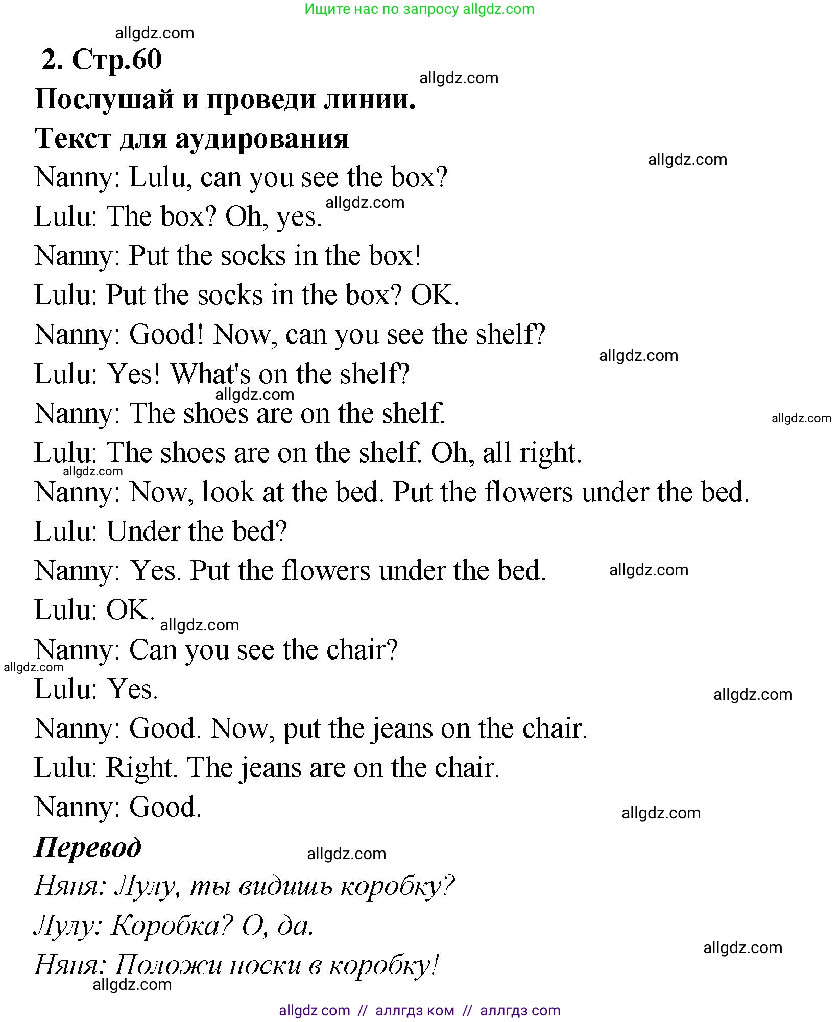 Английский язык (english), 2 класс Рабочая тетрадь (workbook), авторы: Быкова Надежда Ильинична (Bykova Nadezhda), Дули Дженни (Dooley Jenny), Поспелова Марина Давидовна (Pospelova Marina), Эванс Вирджиния (Evans Virginia), издательство Просвещение, Москва, 2023, розового цвета, страница 60, номер 2, Решение 1