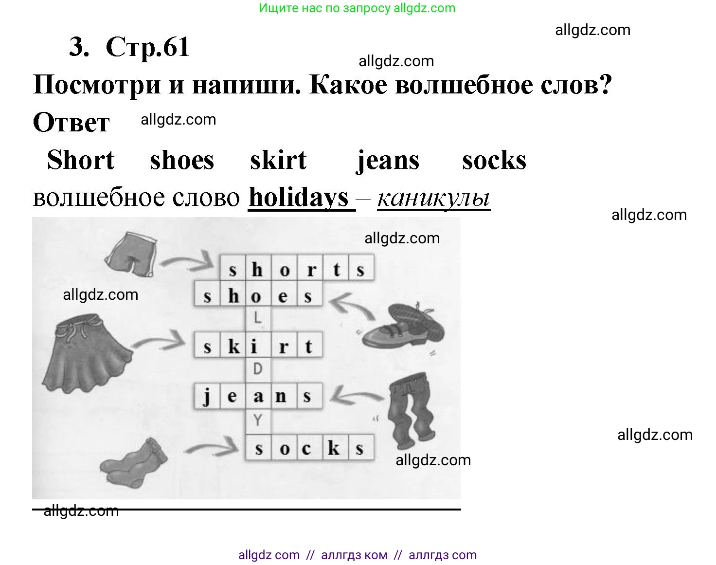 Английский язык (english), 2 класс Рабочая тетрадь (workbook), авторы: Быкова Надежда Ильинична (Bykova Nadezhda), Дули Дженни (Dooley Jenny), Поспелова Марина Давидовна (Pospelova Marina), Эванс Вирджиния (Evans Virginia), издательство Просвещение, Москва, 2023, розового цвета, страница 61, номер 3, Решение 1