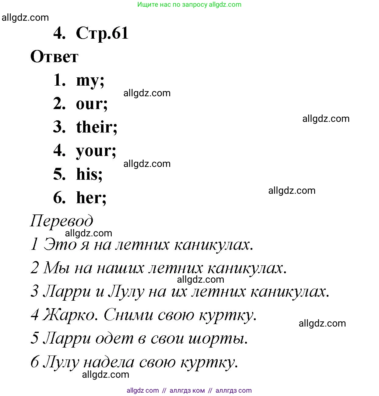 Английский язык (english), 2 класс Рабочая тетрадь (workbook), авторы: Быкова Надежда Ильинична (Bykova Nadezhda), Дули Дженни (Dooley Jenny), Поспелова Марина Давидовна (Pospelova Marina), Эванс Вирджиния (Evans Virginia), издательство Просвещение, Москва, 2023, розового цвета, страница 61, номер 4, Решение 1