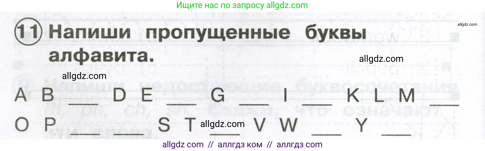 Английский язык (english), 2 класс Сборник упражнений, авторы: Быкова Надежда Ильинична (Bykova Nadezhda), Поспелова Марина Давидовна (Pospelova Marina), издательство Просвещение, Москва, 2023, розового цвета, страница 10, номер 11, Условие