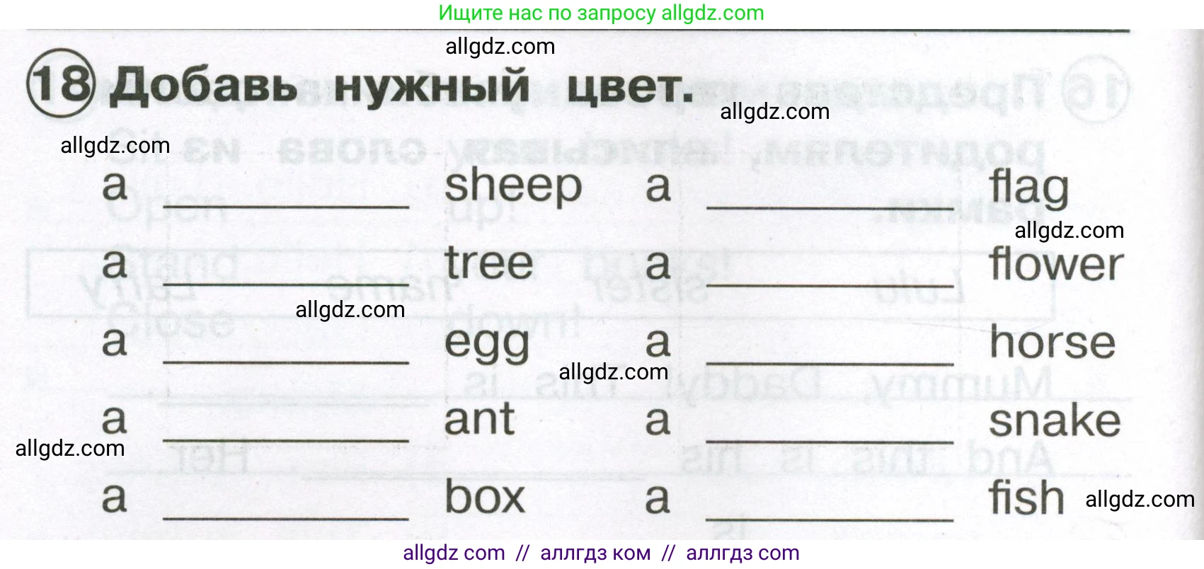 Английский язык (english), 2 класс Сборник упражнений, авторы: Быкова Надежда Ильинична (Bykova Nadezhda), Поспелова Марина Давидовна (Pospelova Marina), издательство Просвещение, Москва, 2023, розового цвета, страница 14, номер 18, Условие