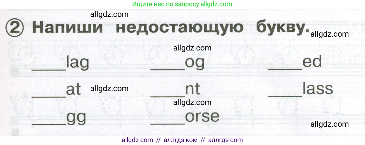 Английский язык (english), 2 класс Сборник упражнений, авторы: Быкова Надежда Ильинична (Bykova Nadezhda), Поспелова Марина Давидовна (Pospelova Marina), издательство Просвещение, Москва, 2023, розового цвета, страница 5, номер 2, Условие