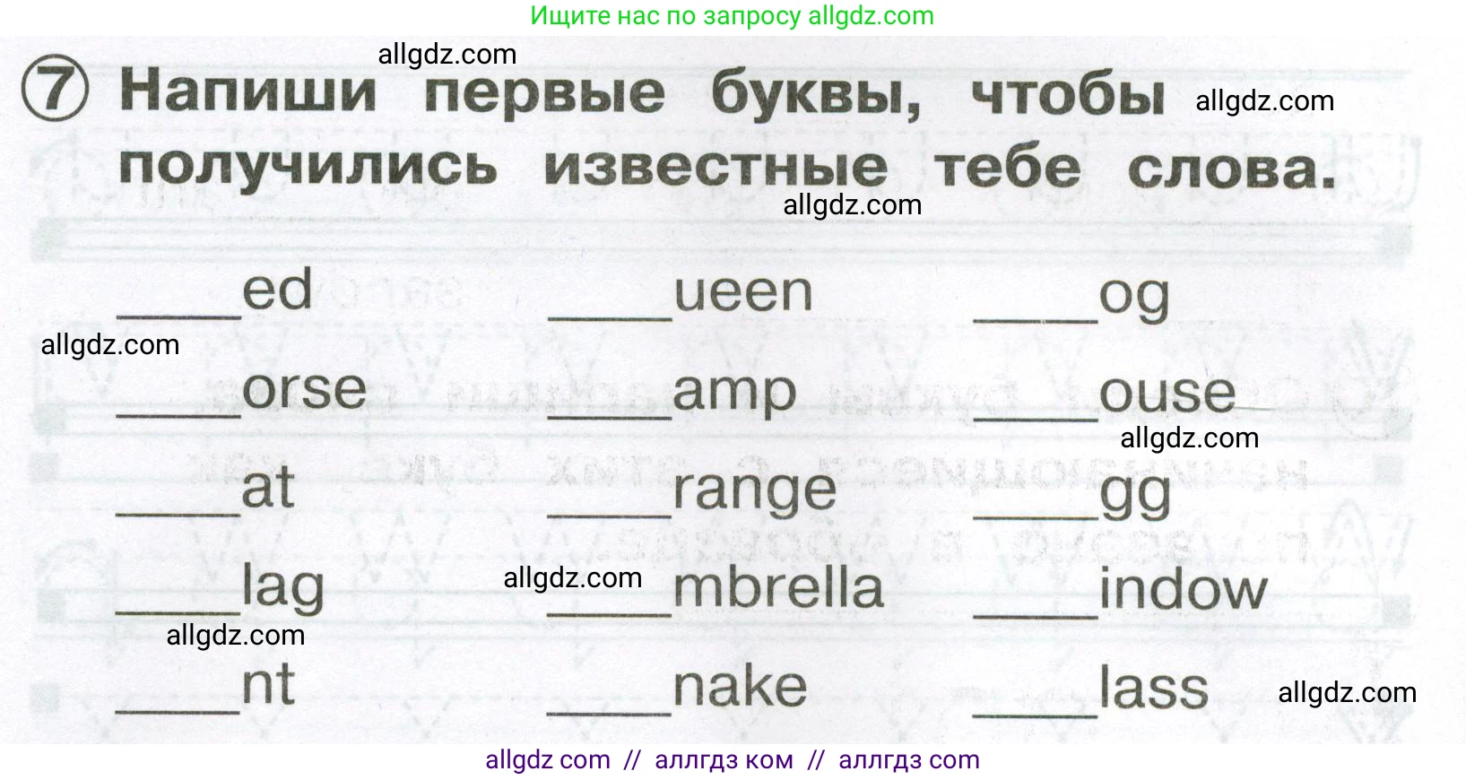 Английский язык (english), 2 класс Сборник упражнений, авторы: Быкова Надежда Ильинична (Bykova Nadezhda), Поспелова Марина Давидовна (Pospelova Marina), издательство Просвещение, Москва, 2023, розового цвета, страница 8, номер 7, Условие