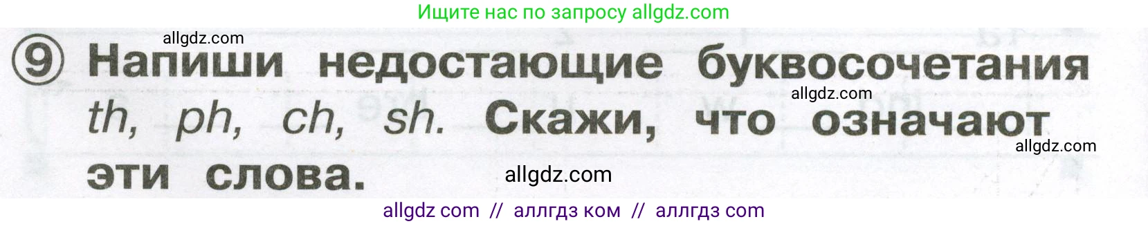 Английский язык (english), 2 класс Сборник упражнений, авторы: Быкова Надежда Ильинична (Bykova Nadezhda), Поспелова Марина Давидовна (Pospelova Marina), издательство Просвещение, Москва, 2023, розового цвета, страница 8, номер 9, Условие