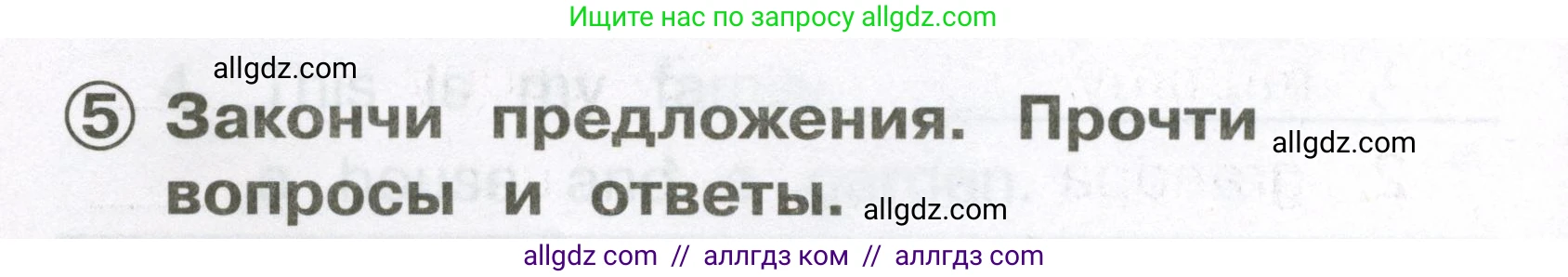 Английский язык (english), 2 класс Сборник упражнений, авторы: Быкова Надежда Ильинична (Bykova Nadezhda), Поспелова Марина Давидовна (Pospelova Marina), издательство Просвещение, Москва, 2023, розового цвета, страница 20, номер 5, Условие